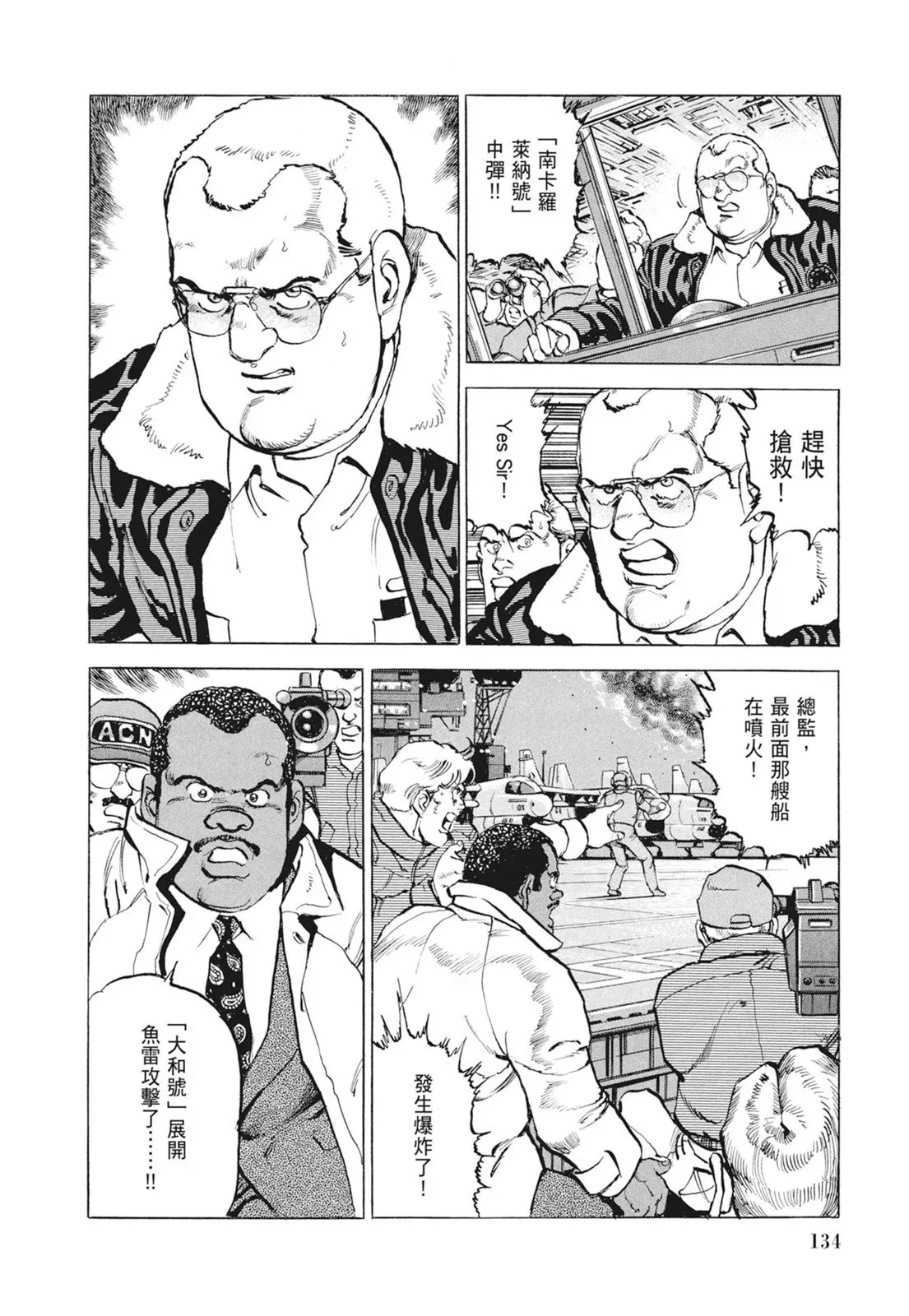 新装版09卷 第136页