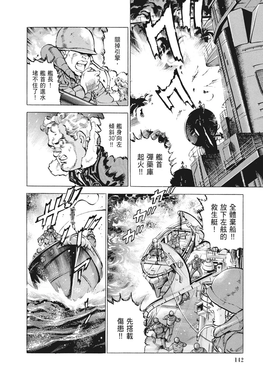 新装版09卷 第144页