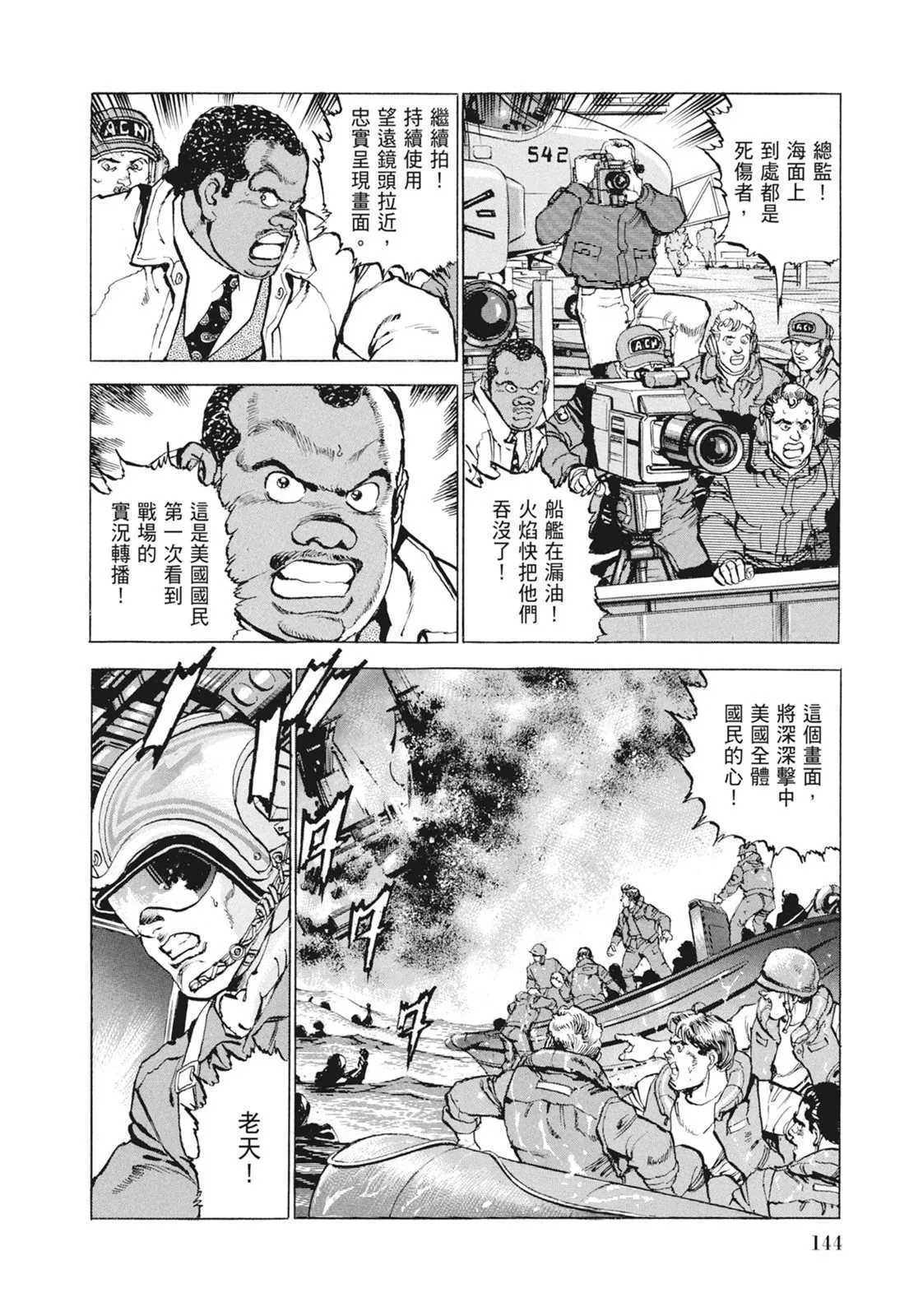新装版09卷 第146页