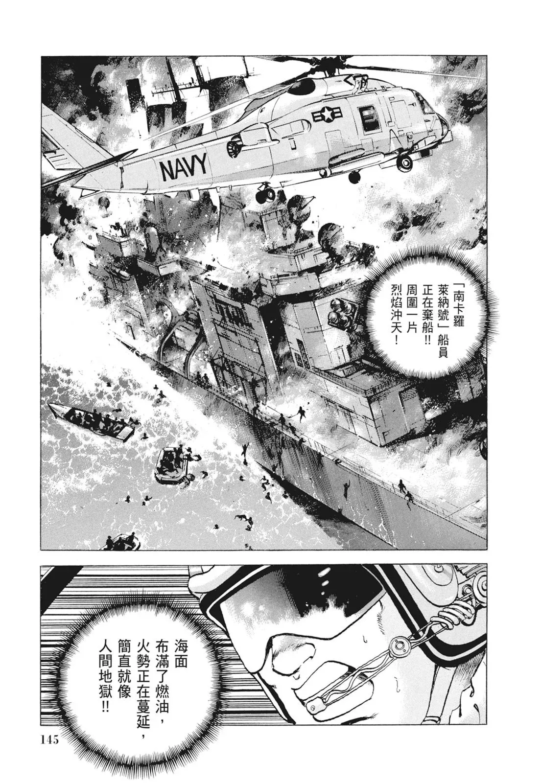 新装版09卷 第147页