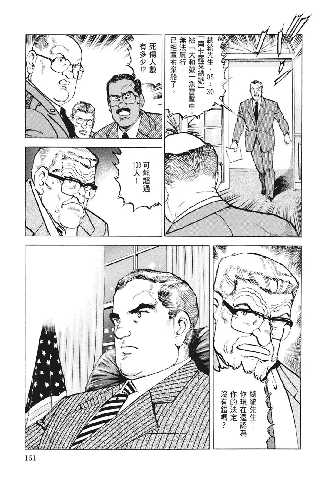 新装版09卷 第153页