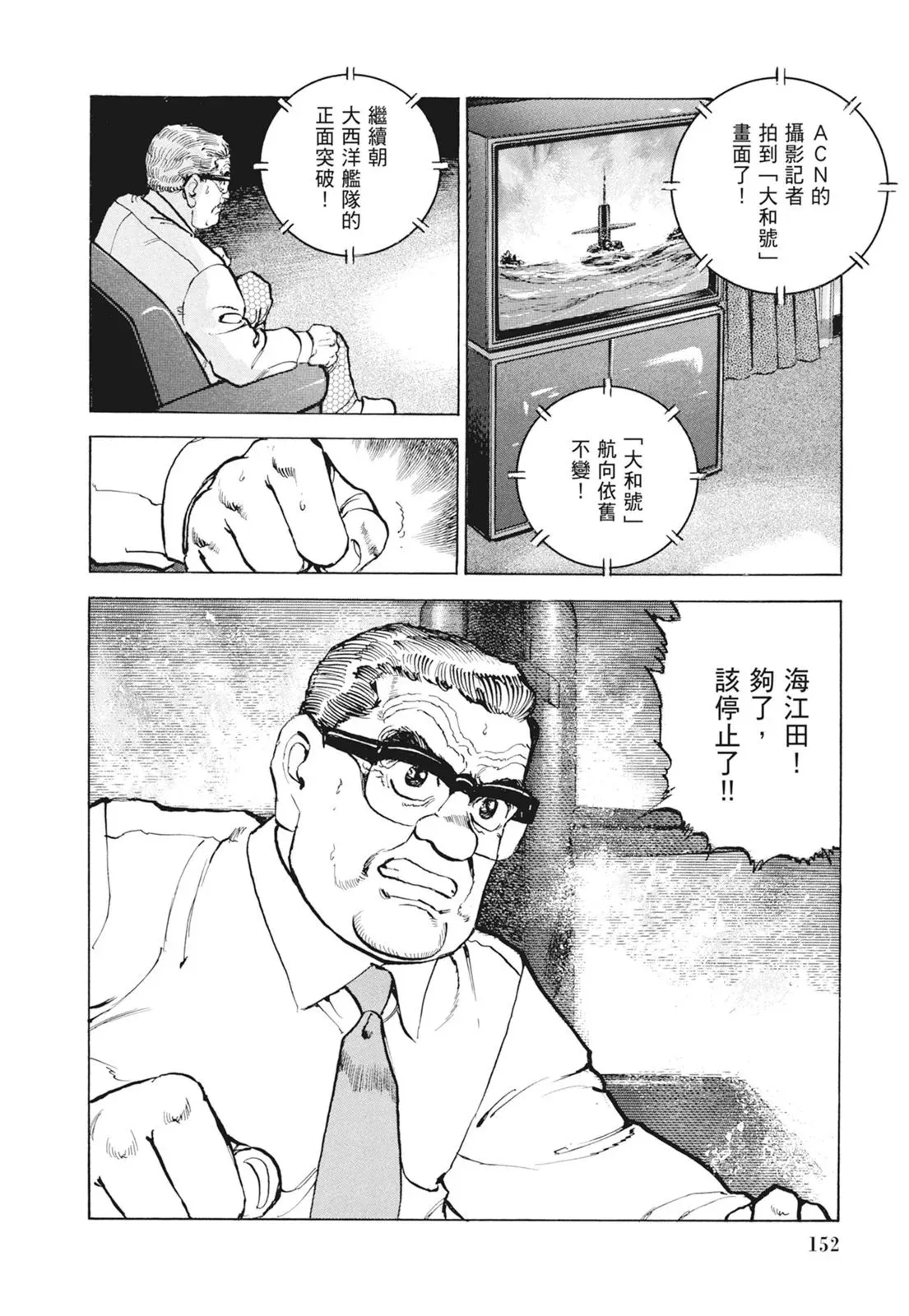新装版09卷 第154页