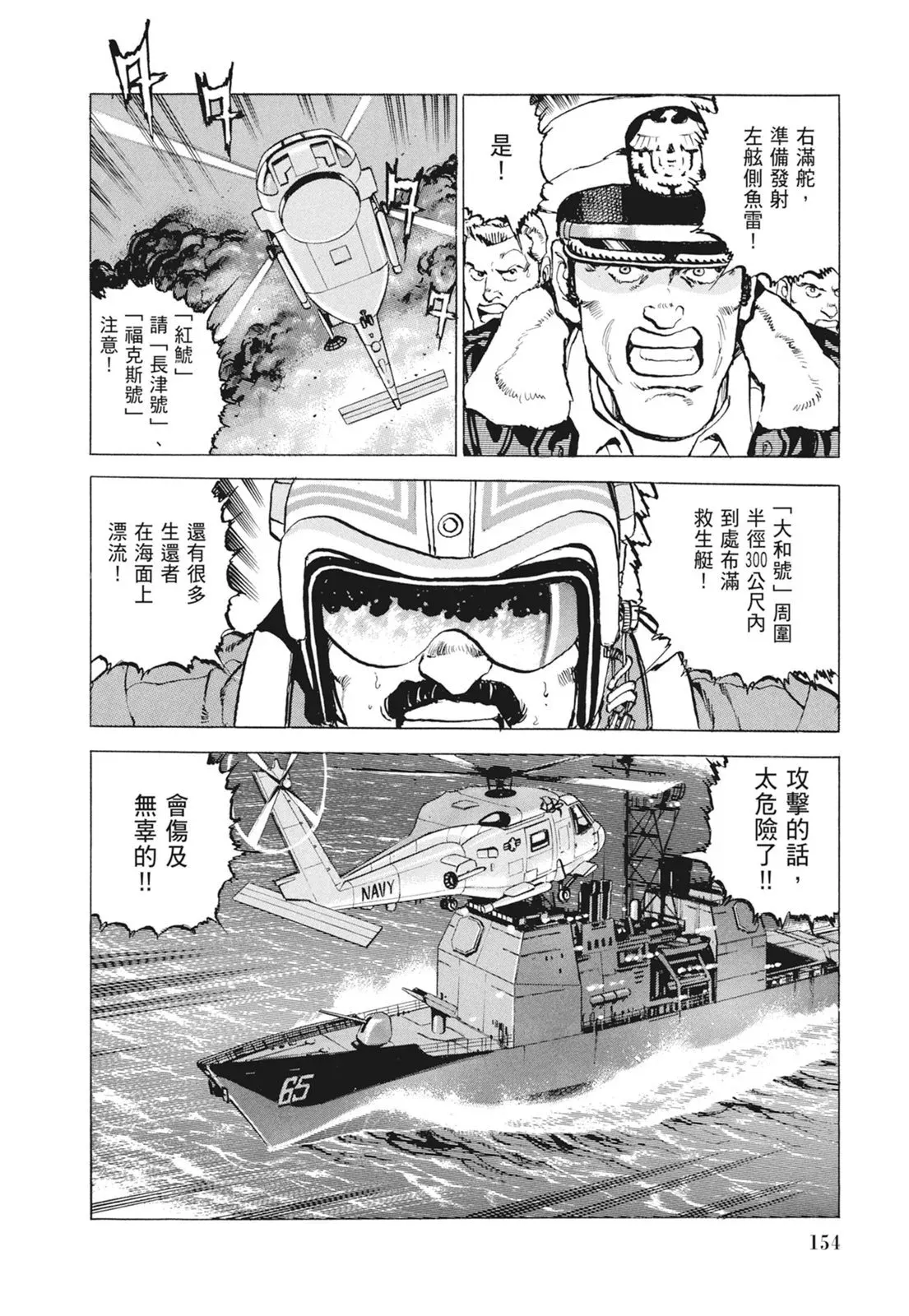 新装版09卷 第156页