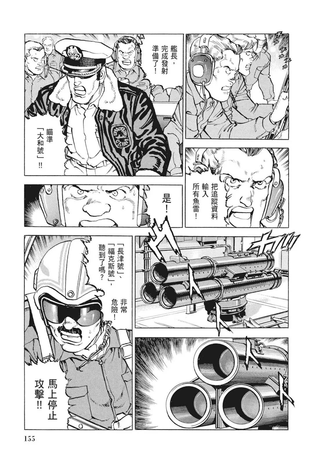新装版09卷 第157页