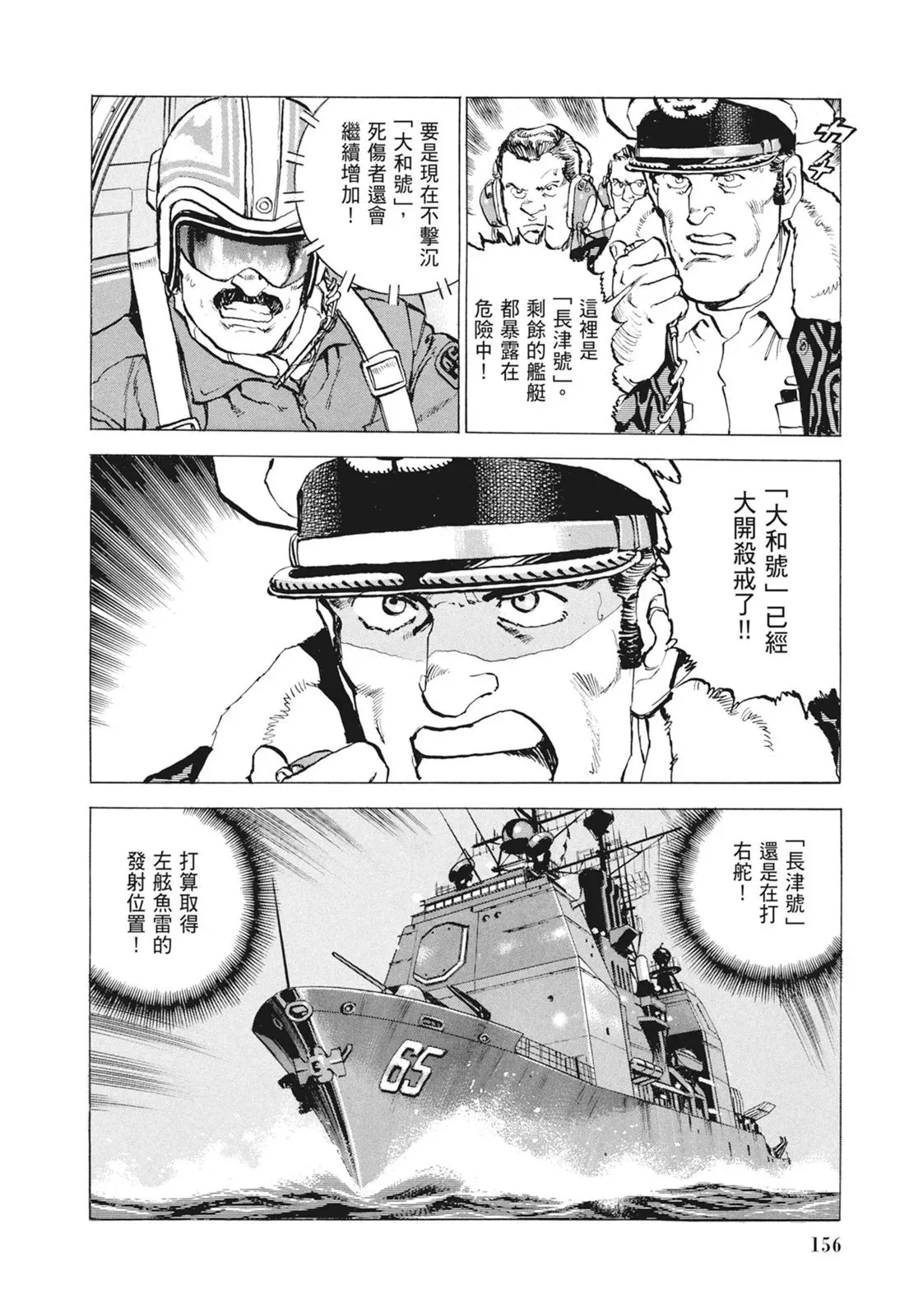 新装版09卷 第158页