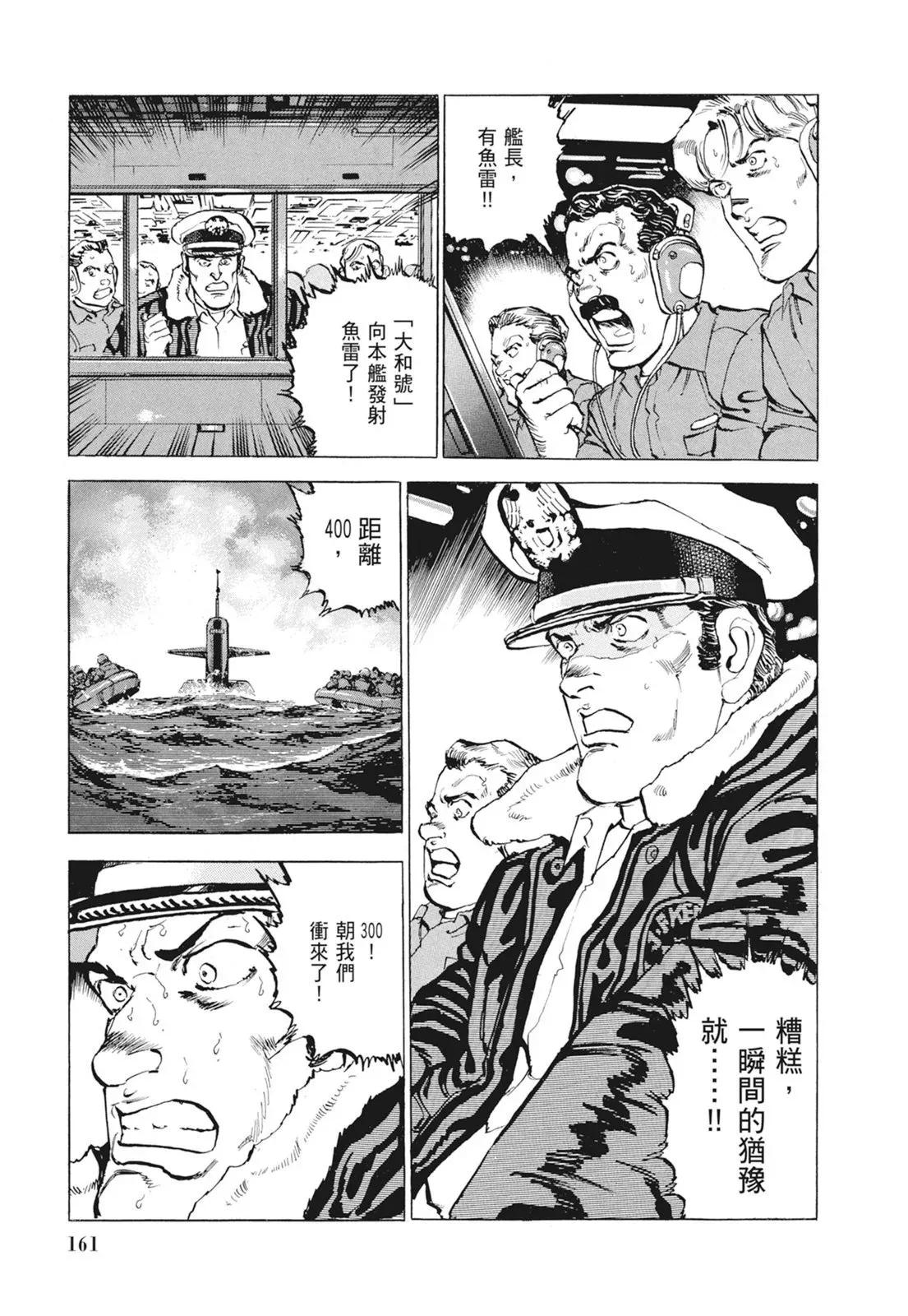 新装版09卷 第163页