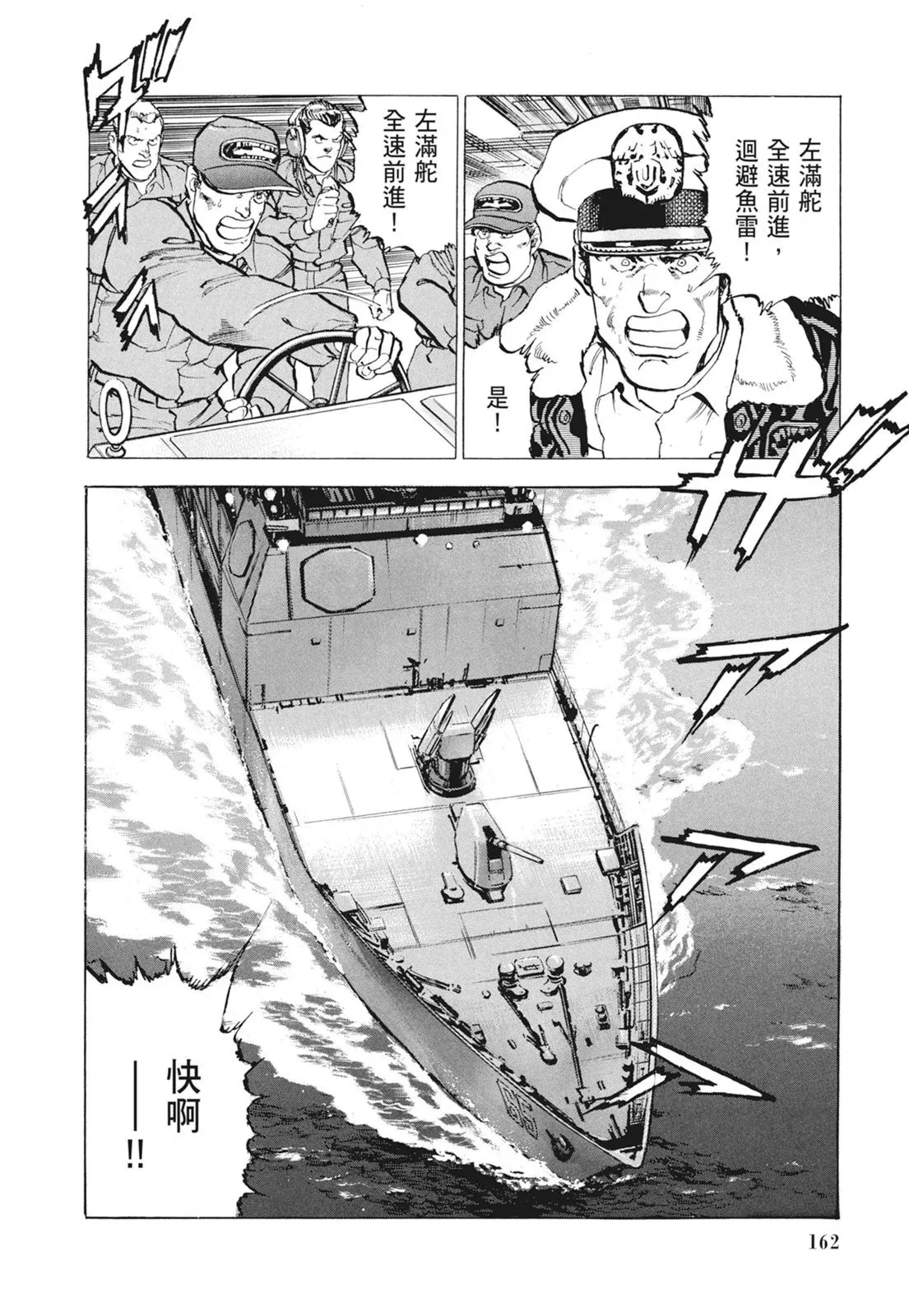 新装版09卷 第164页