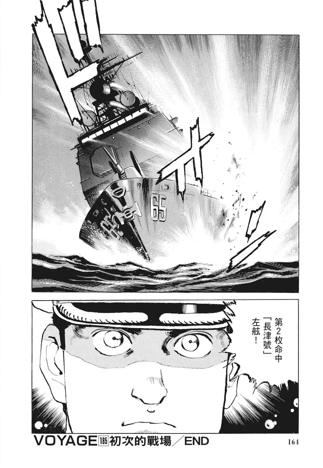 新装版09卷 第166页