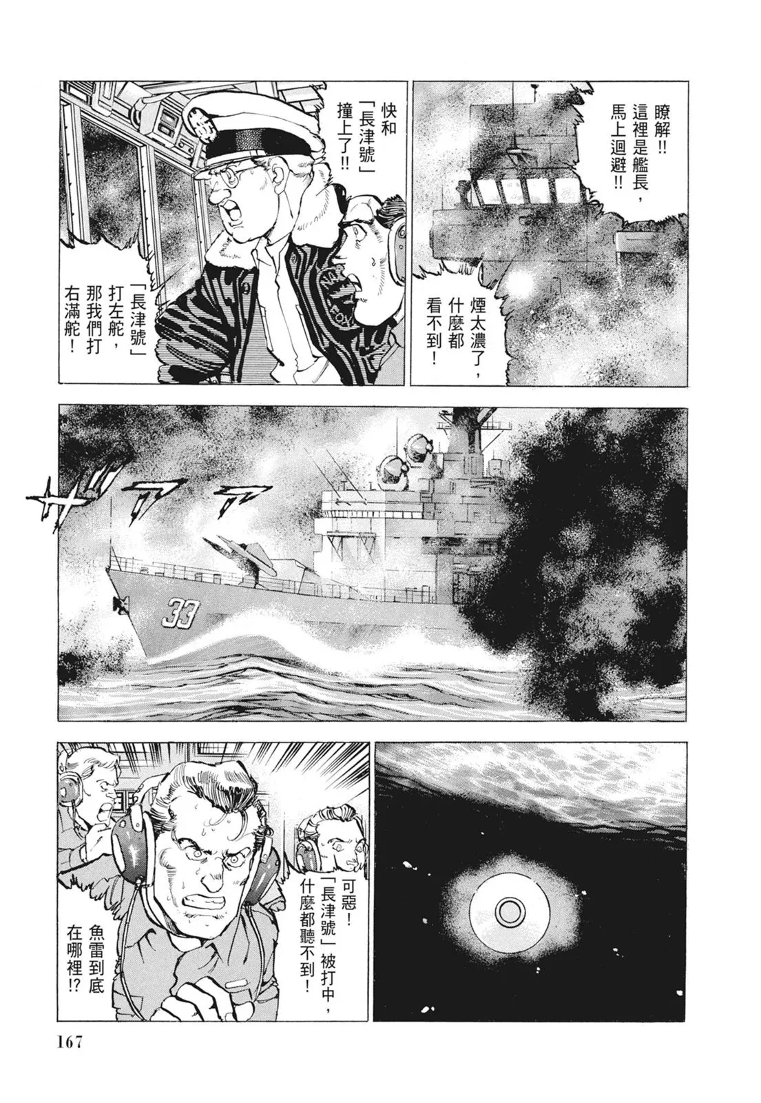 新装版09卷 第169页