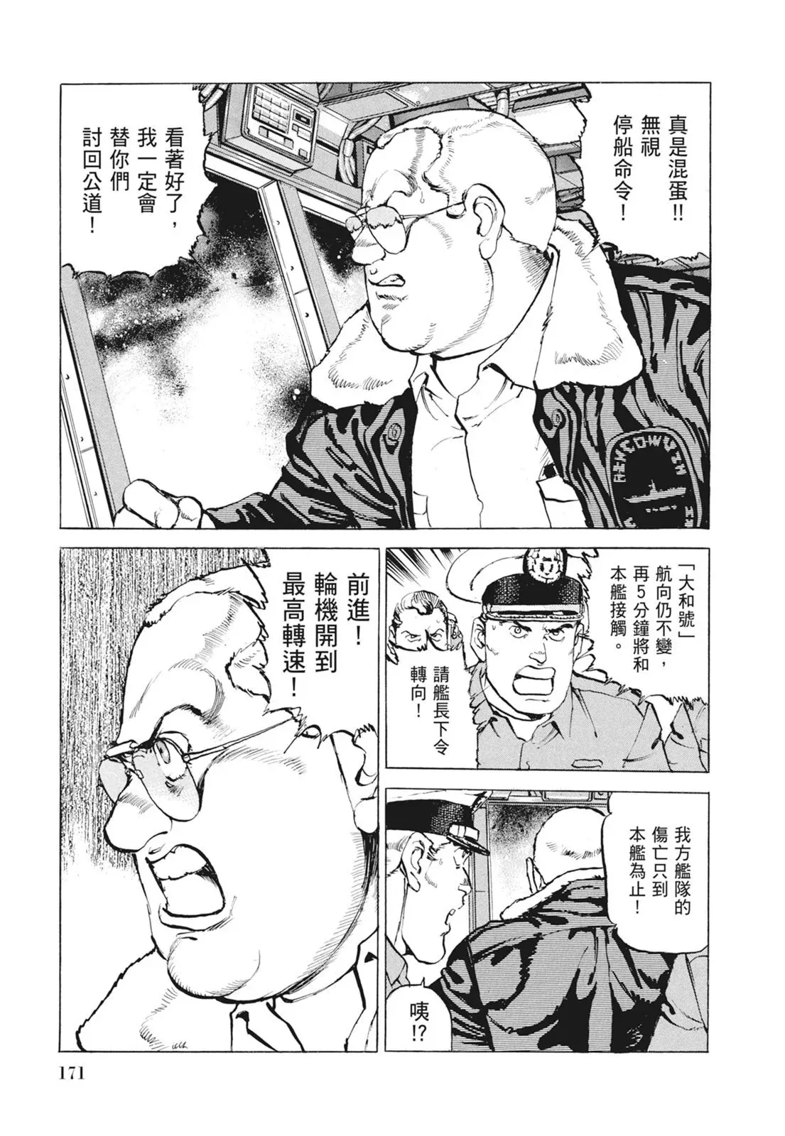 新装版09卷 第173页