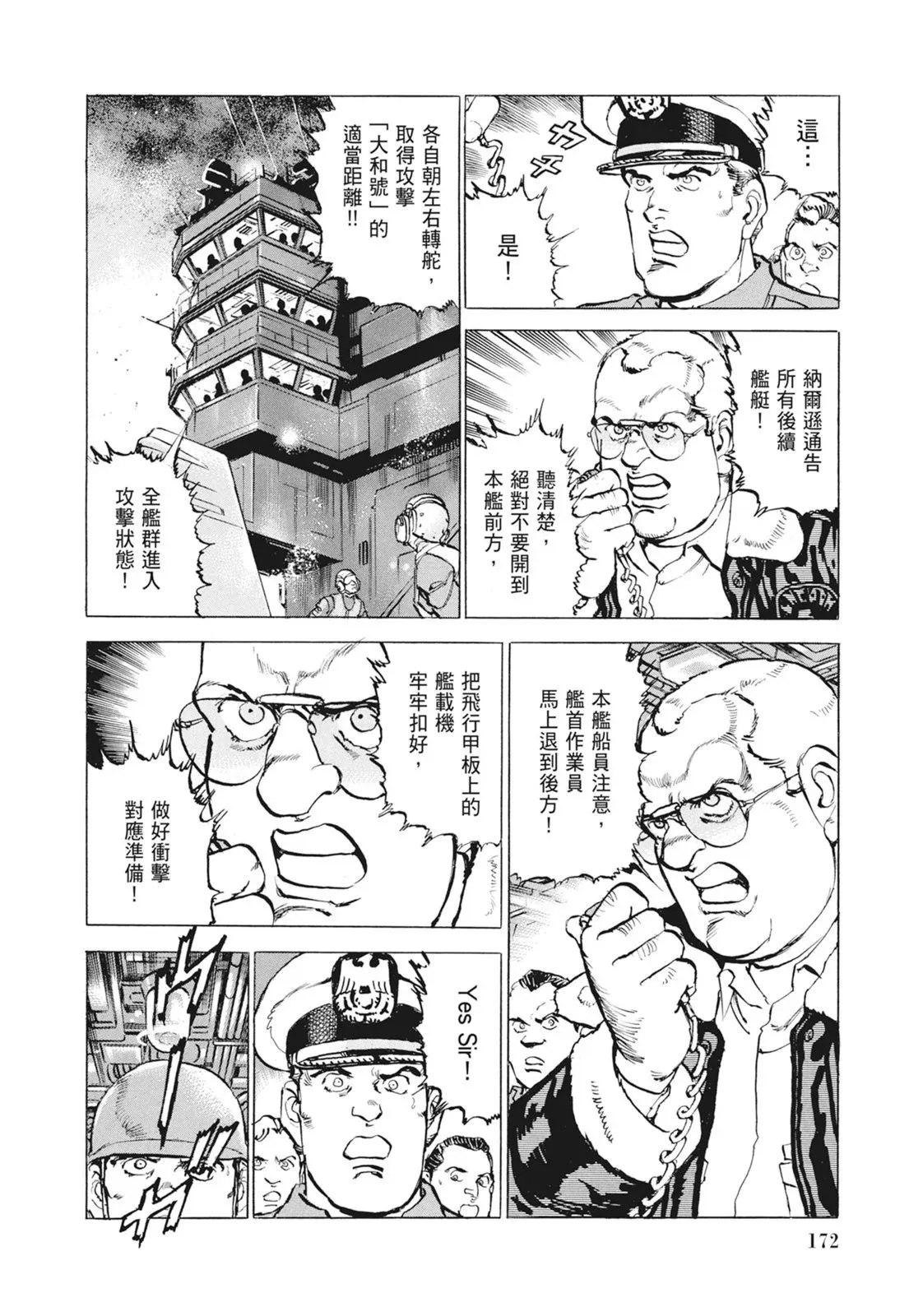 新装版09卷 第174页