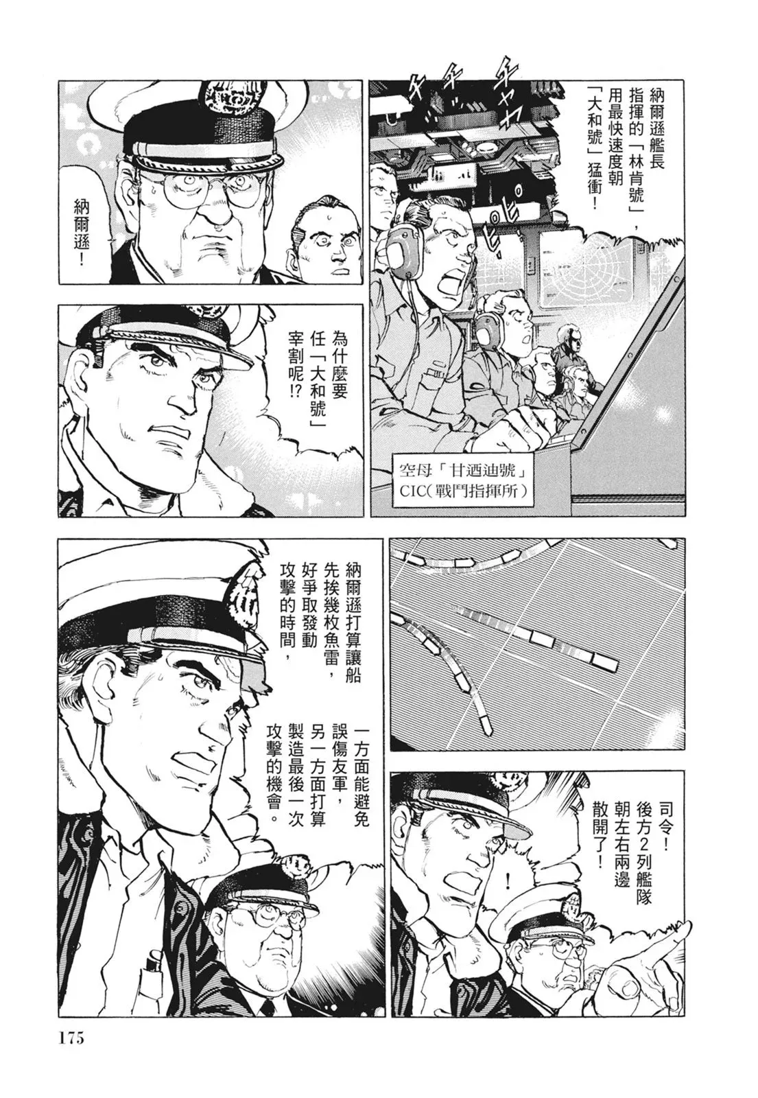 新装版09卷 第177页