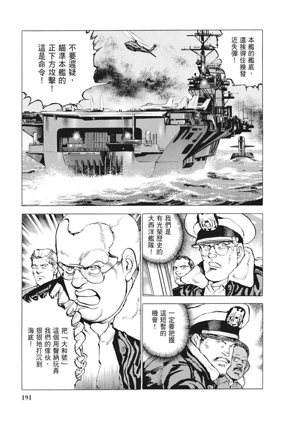 新装版09卷 第193页