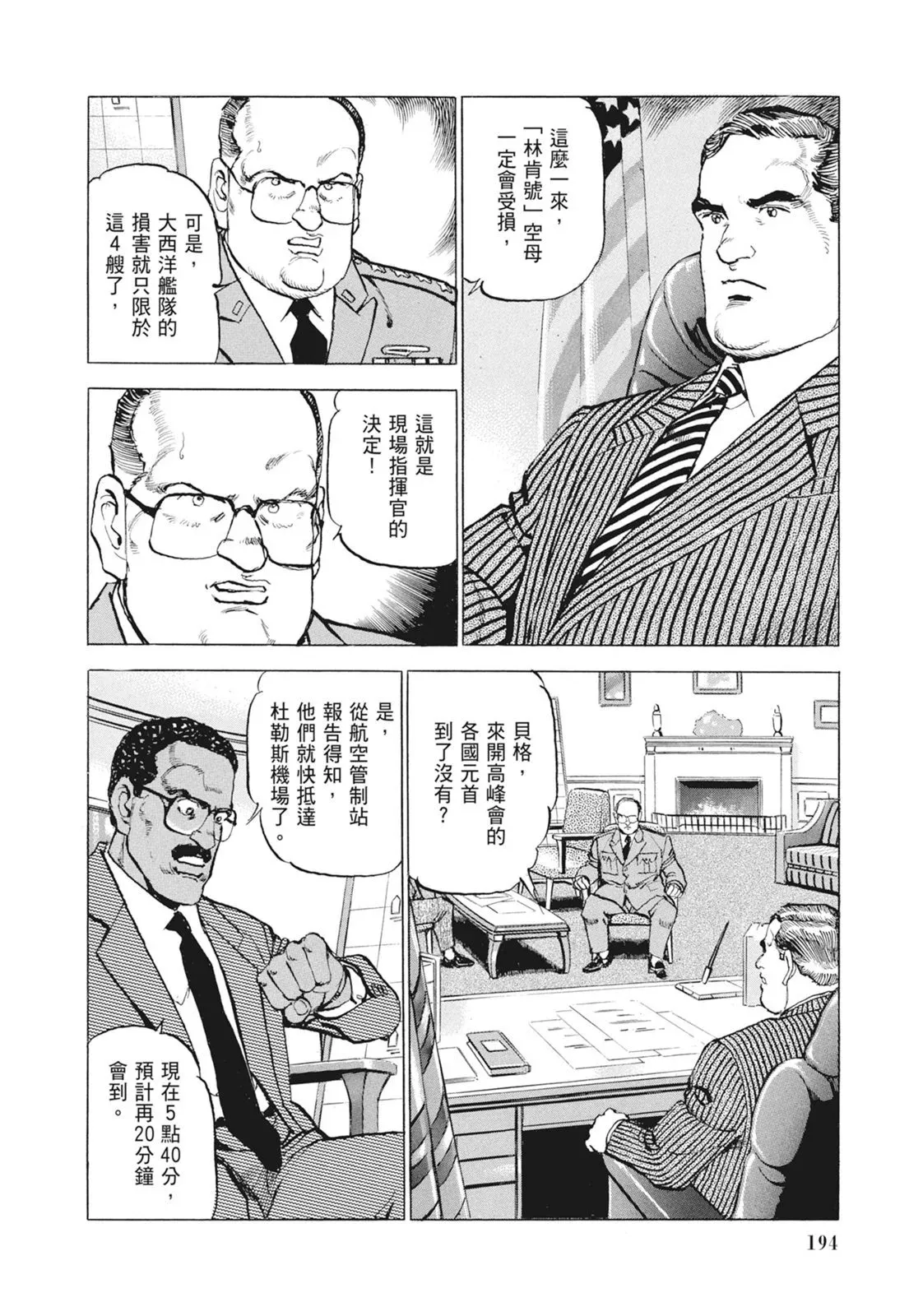 新装版09卷 第196页
