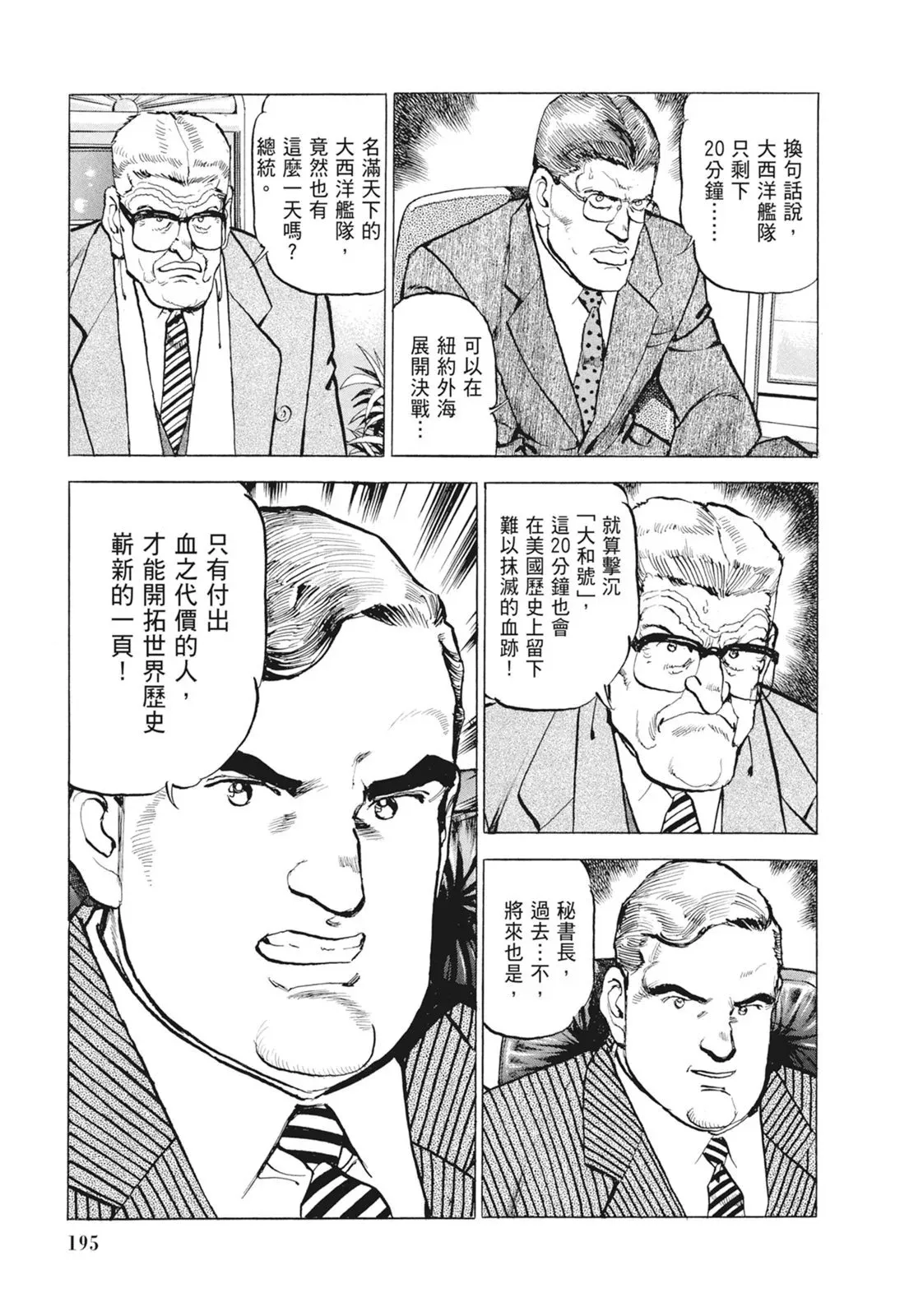 新装版09卷 第197页