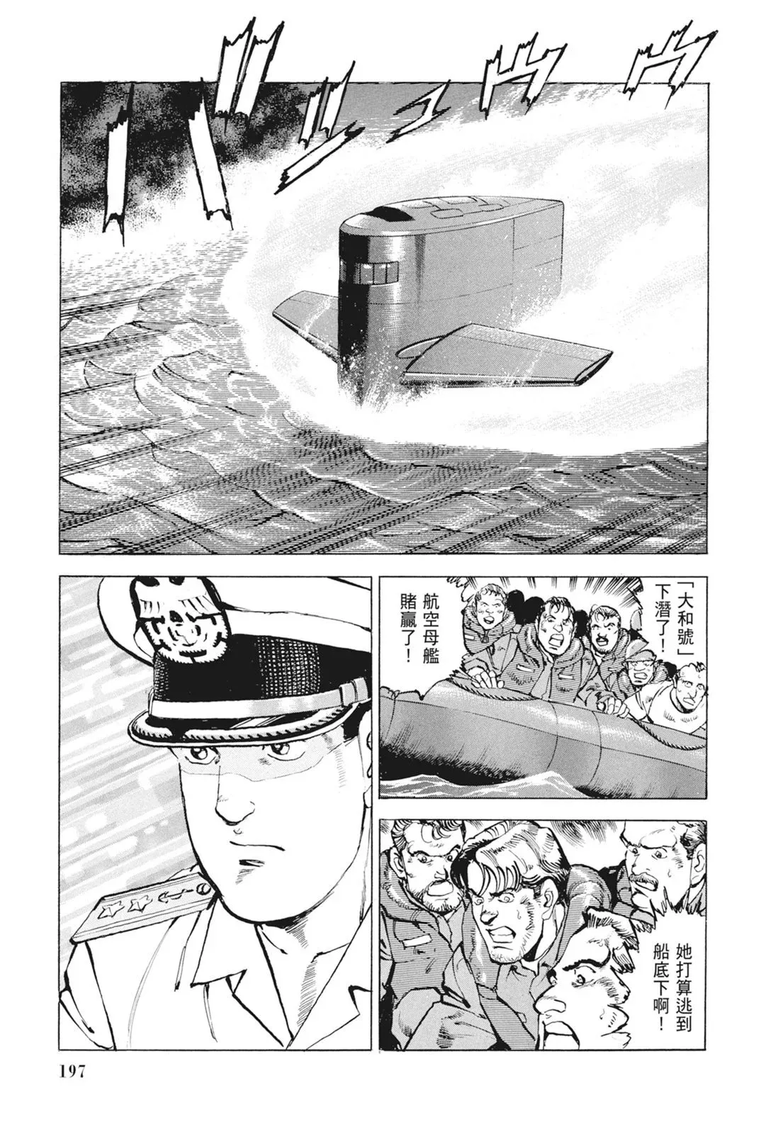 新装版09卷 第199页
