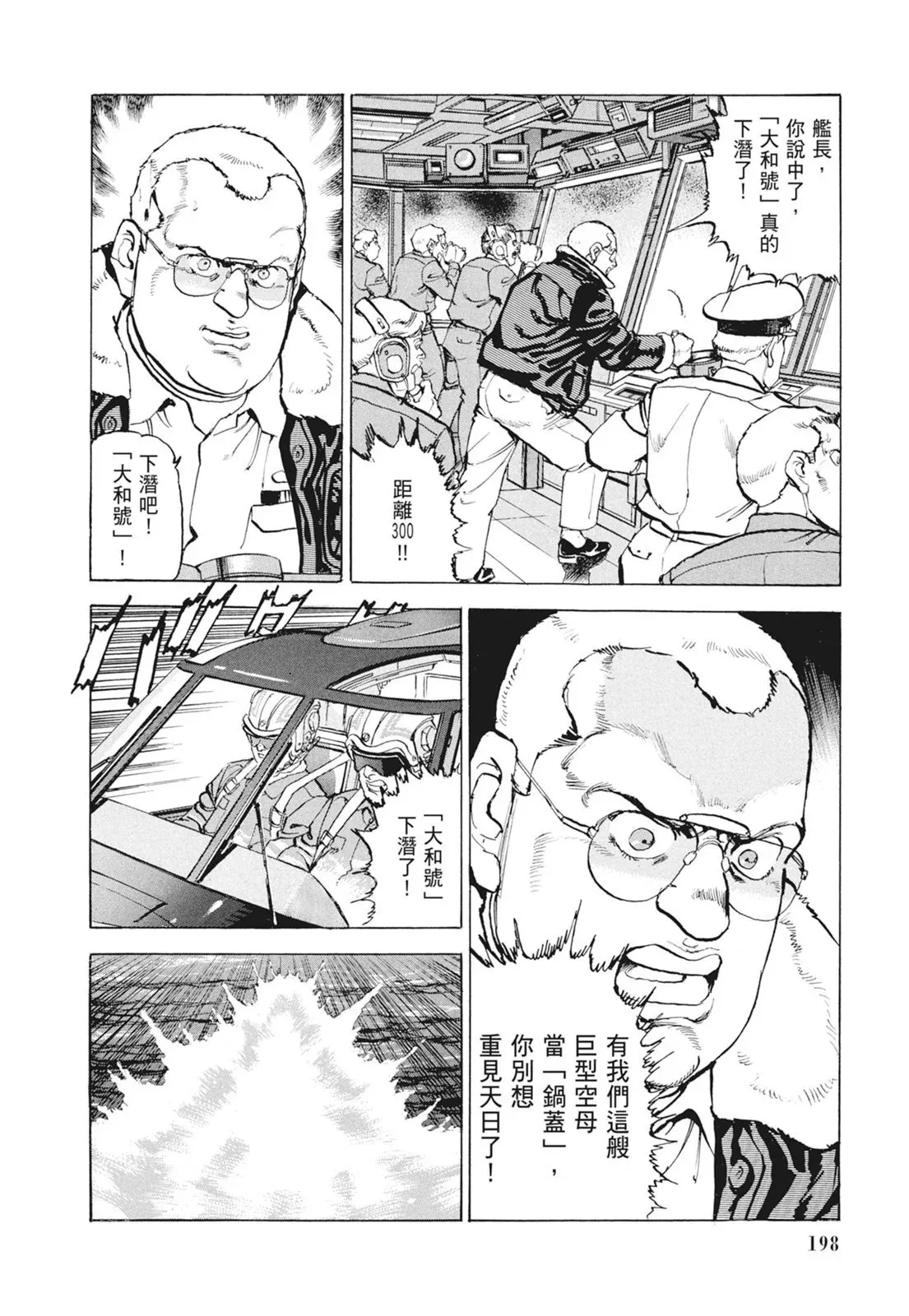 新装版09卷 第200页