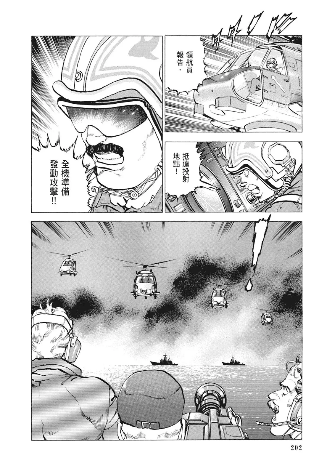 新装版09卷 第204页