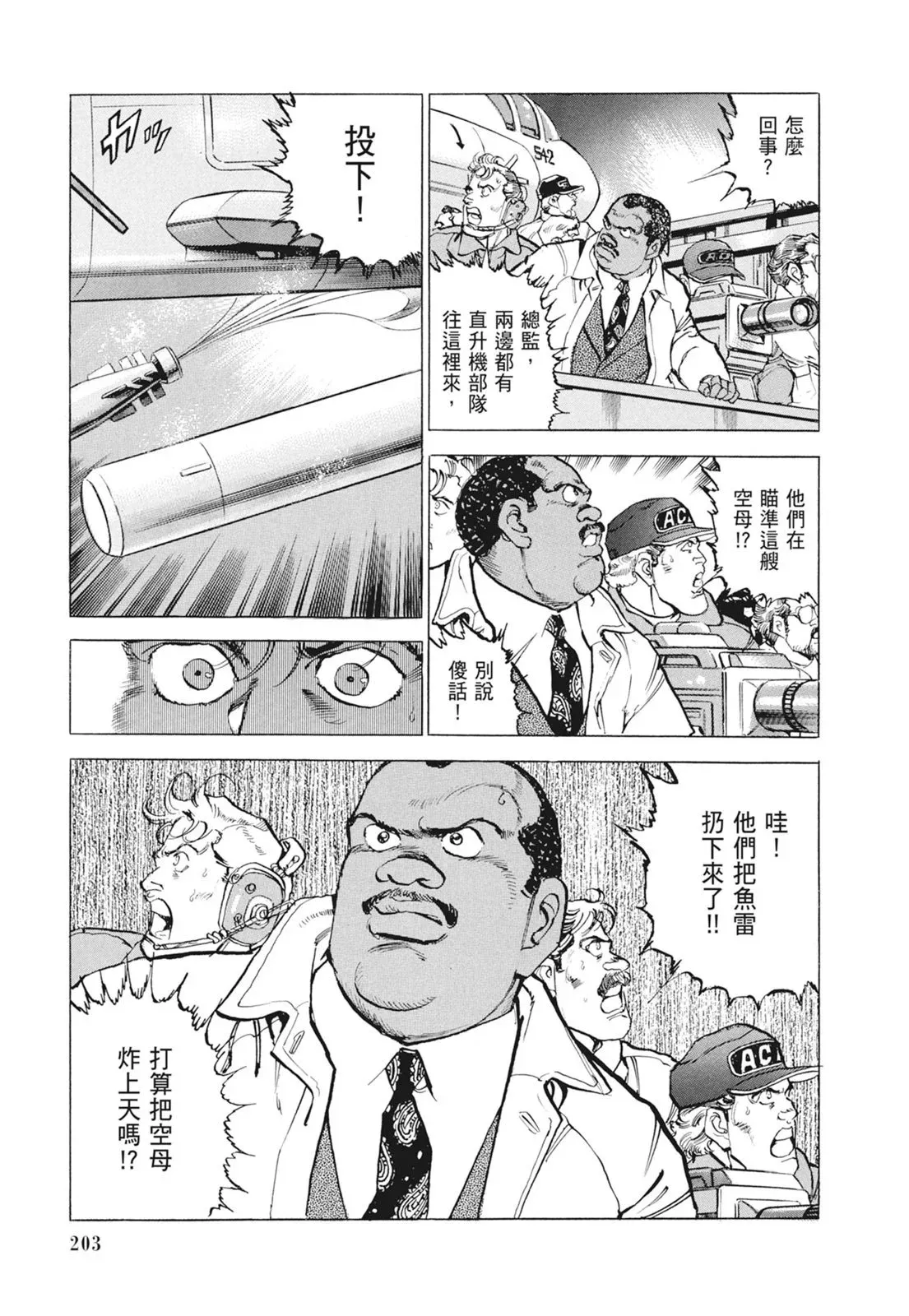 新装版09卷 第205页