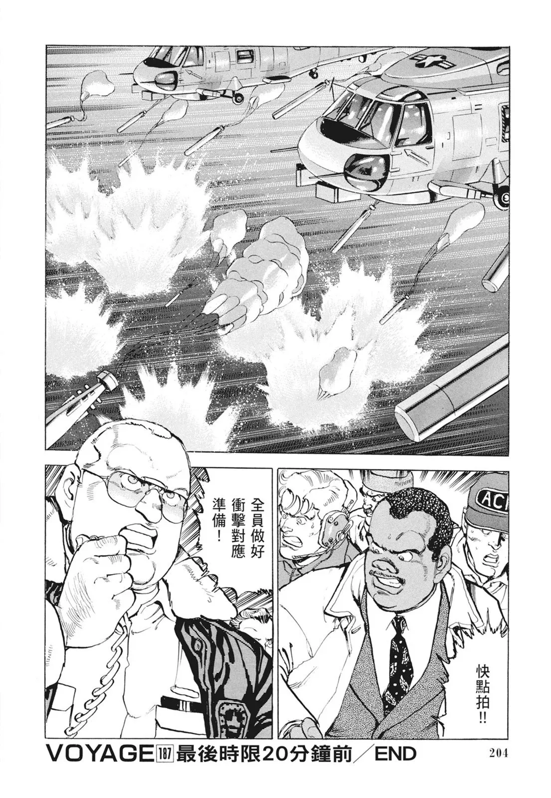 新装版09卷 第206页