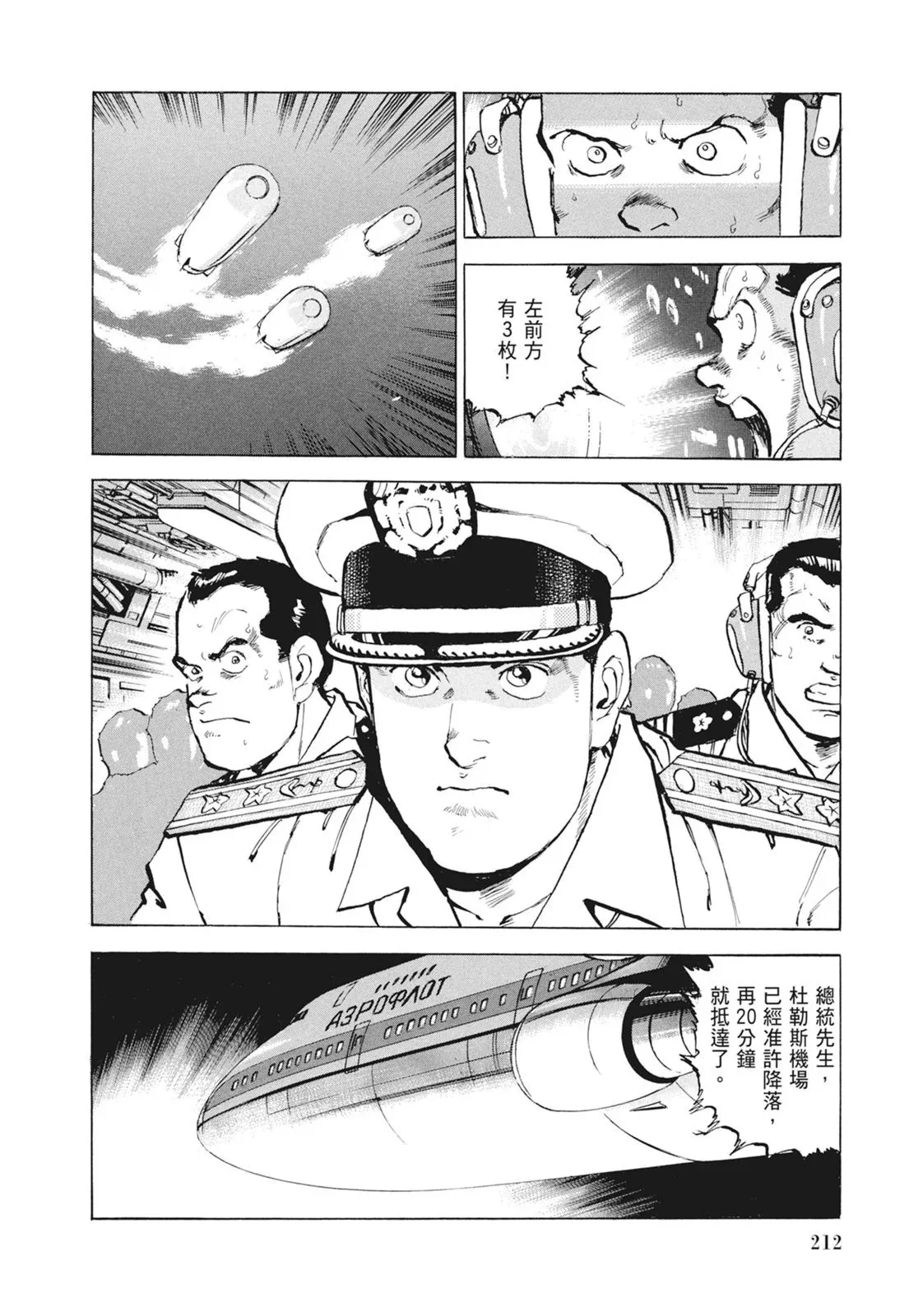 新装版09卷 第214页