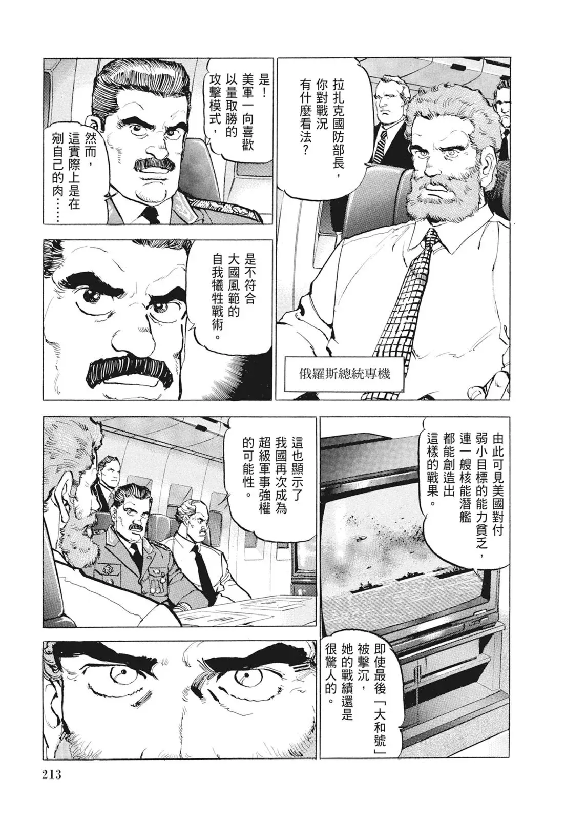 新装版09卷 第215页