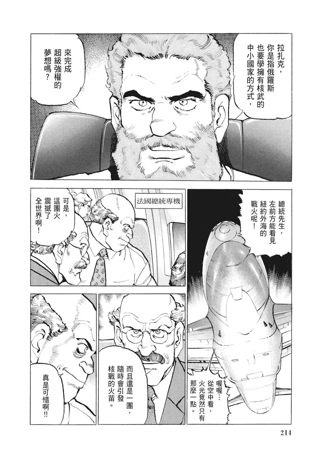 新装版09卷 第216页