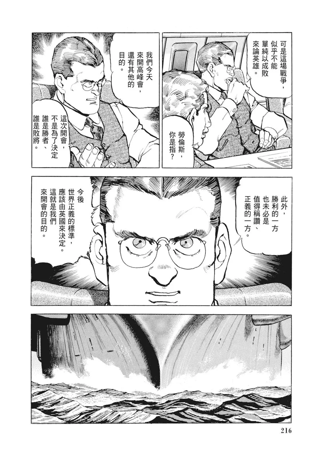 新装版09卷 第218页