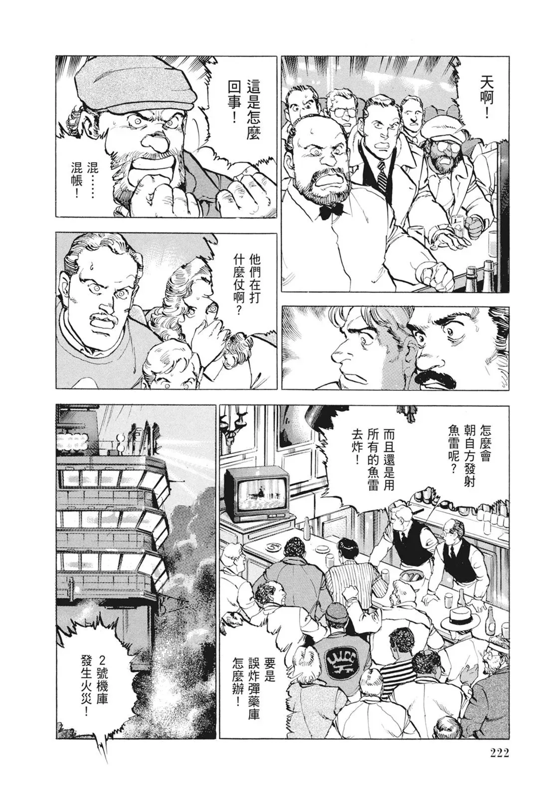 新装版09卷 第224页