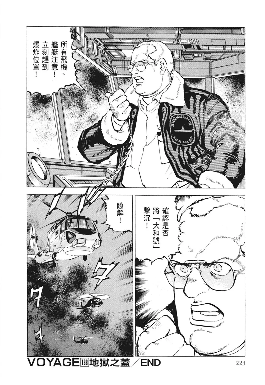 新装版09卷 第226页