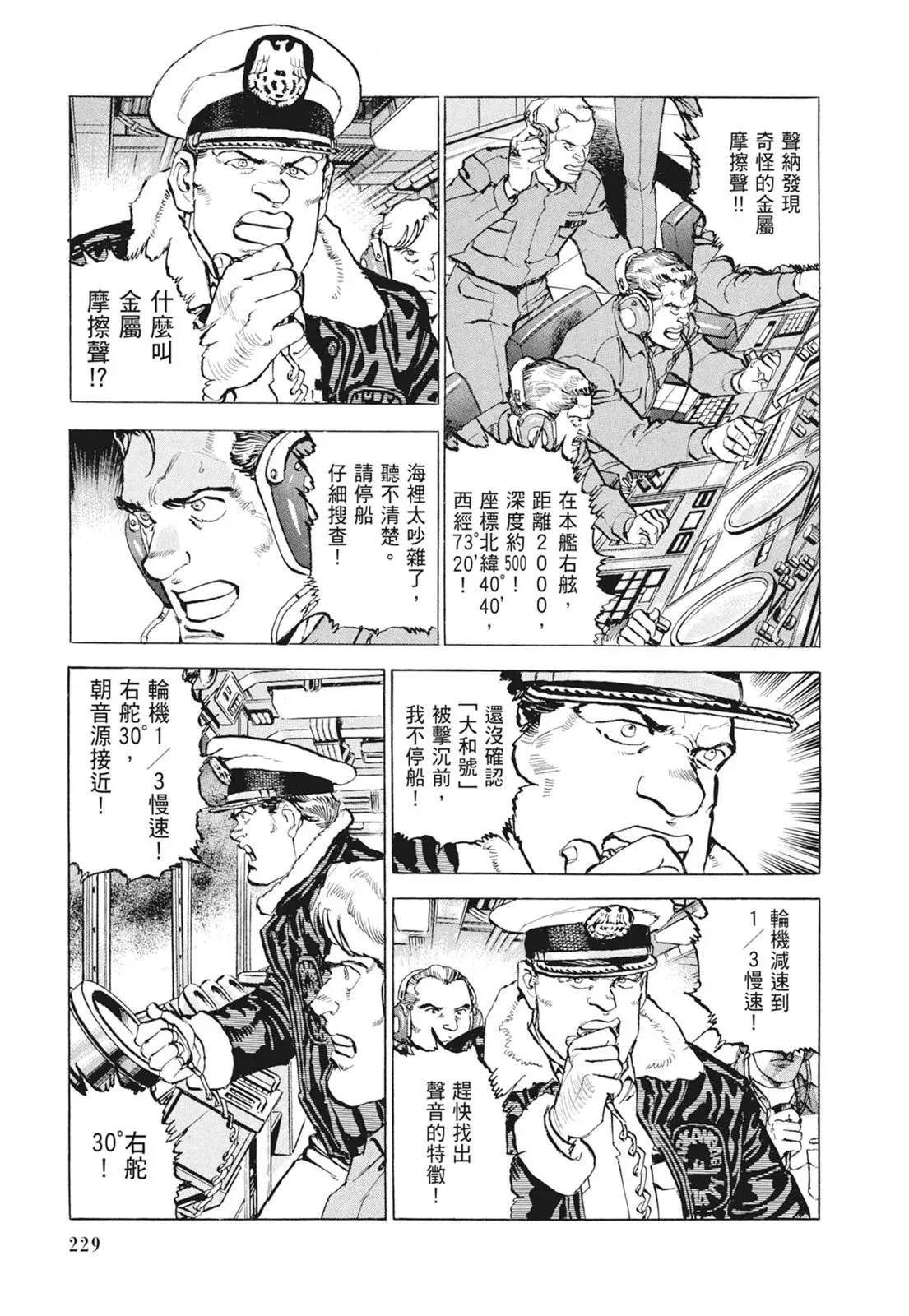 新装版09卷 第231页