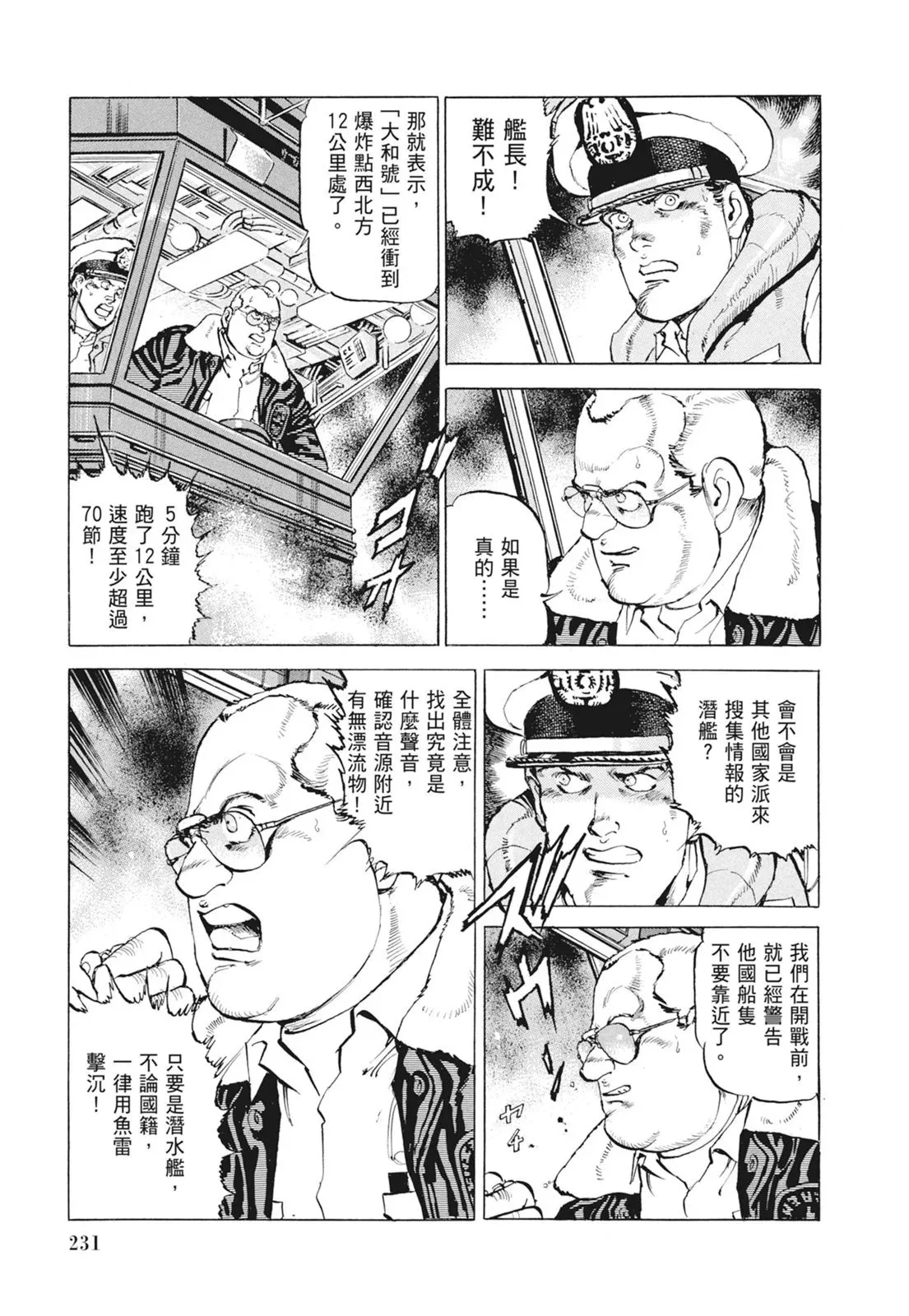 新装版09卷 第233页