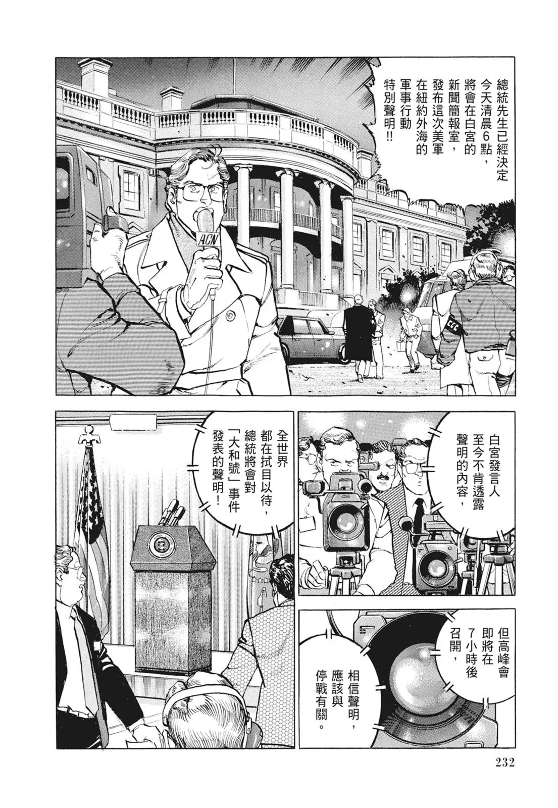 新装版09卷 第234页