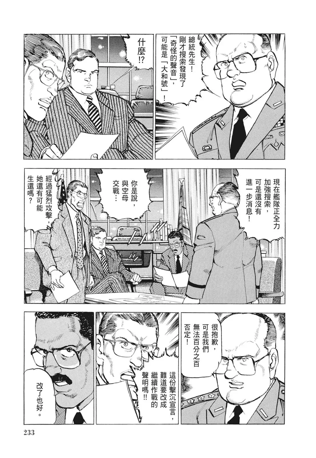 新装版09卷 第235页