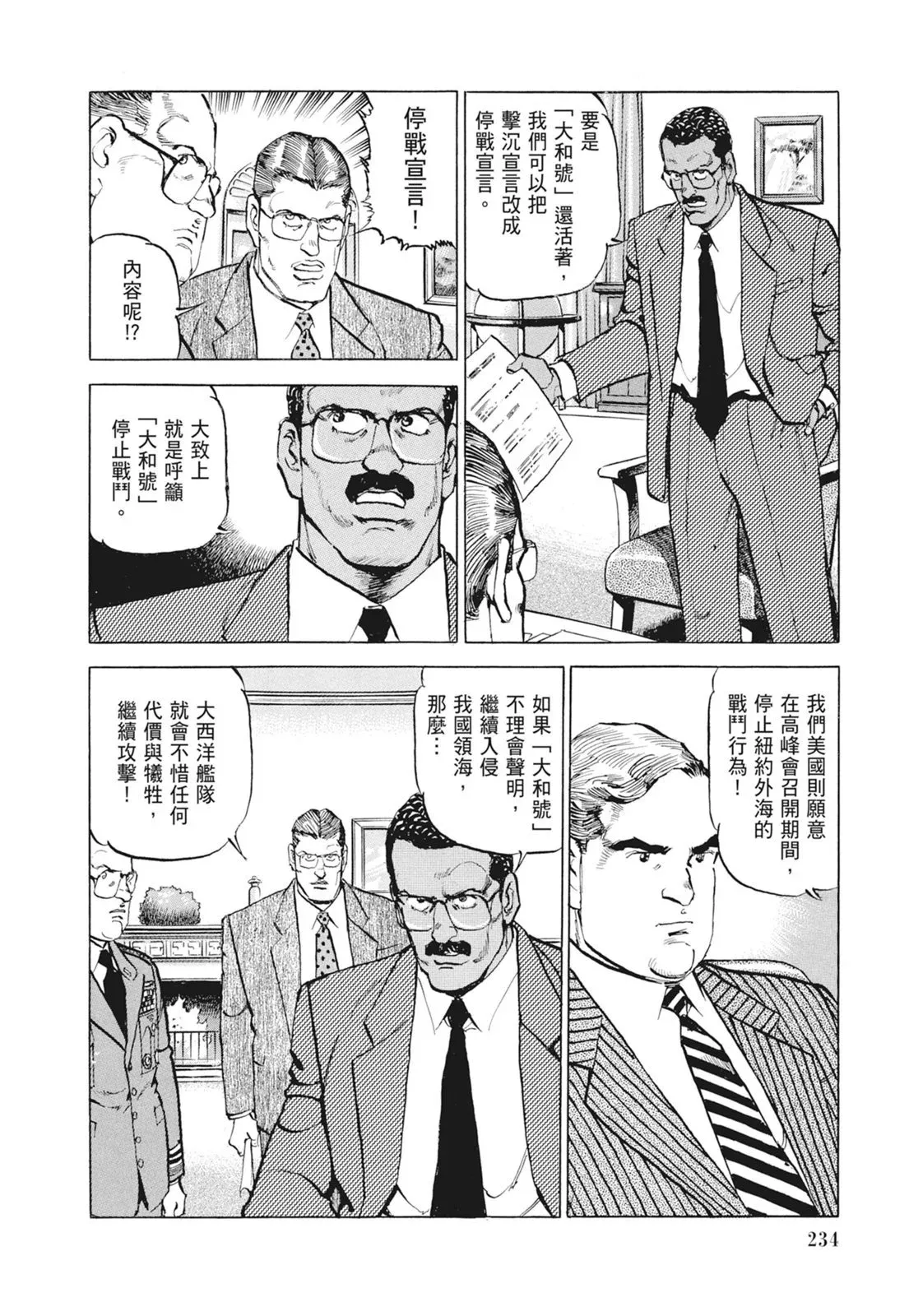 新装版09卷 第236页