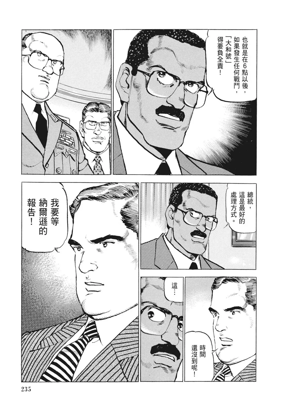 新装版09卷 第237页