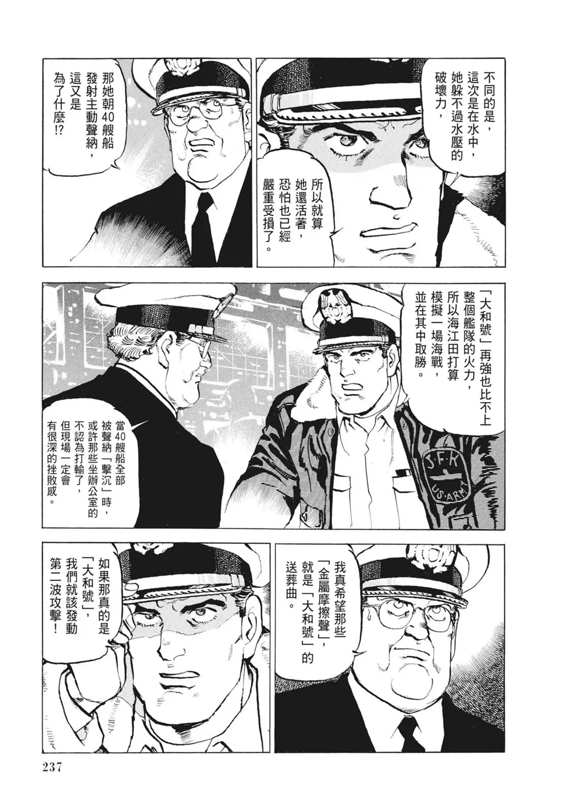 新装版09卷 第239页