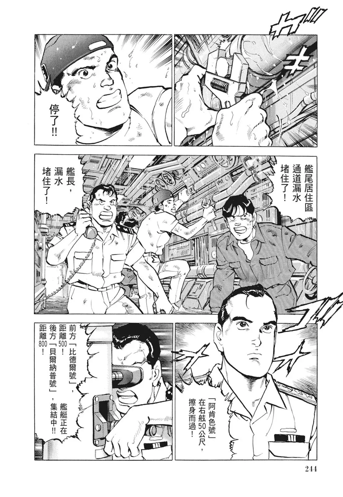 新装版09卷 第246页