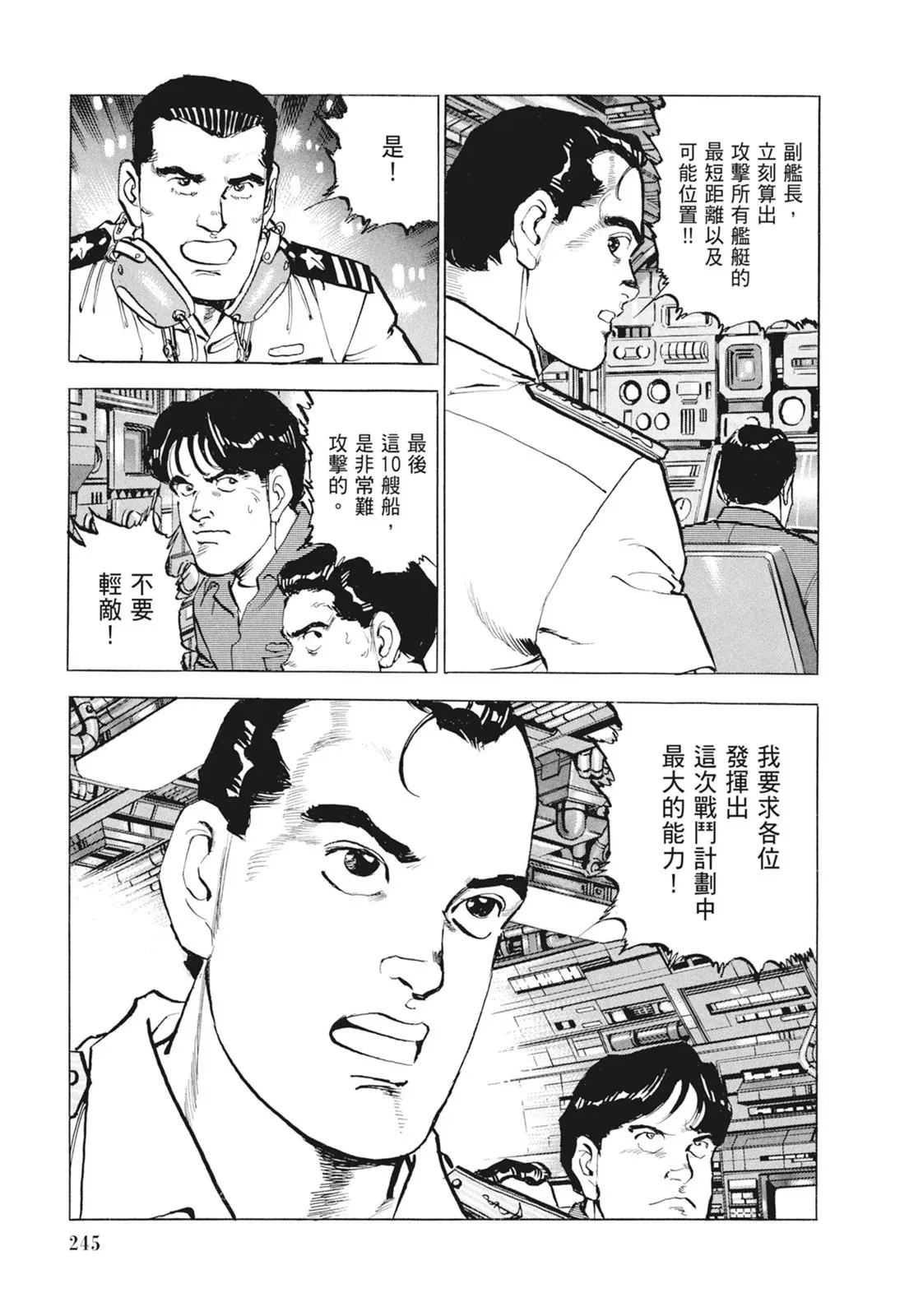 新装版09卷 第247页
