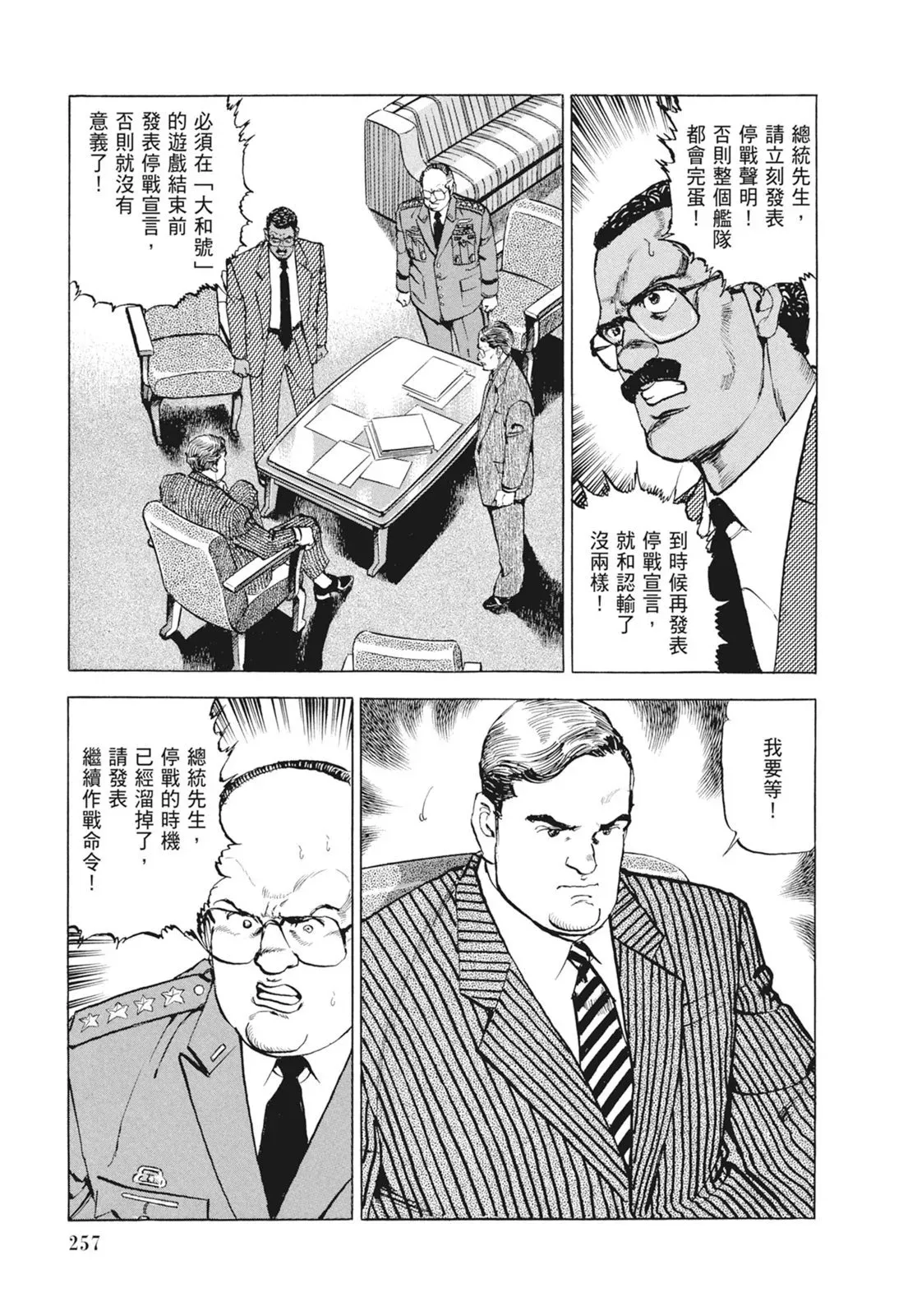 新装版09卷 第259页