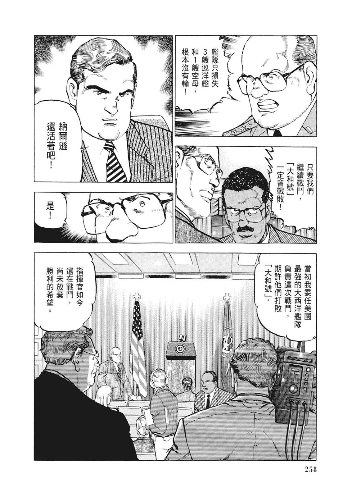 新装版09卷 第260页