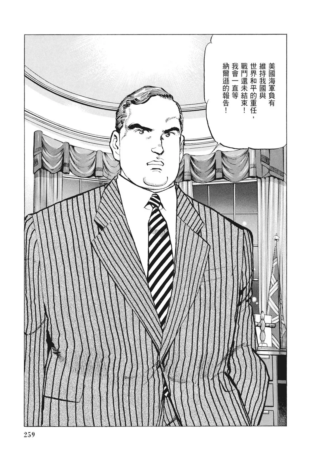 新装版09卷 第261页