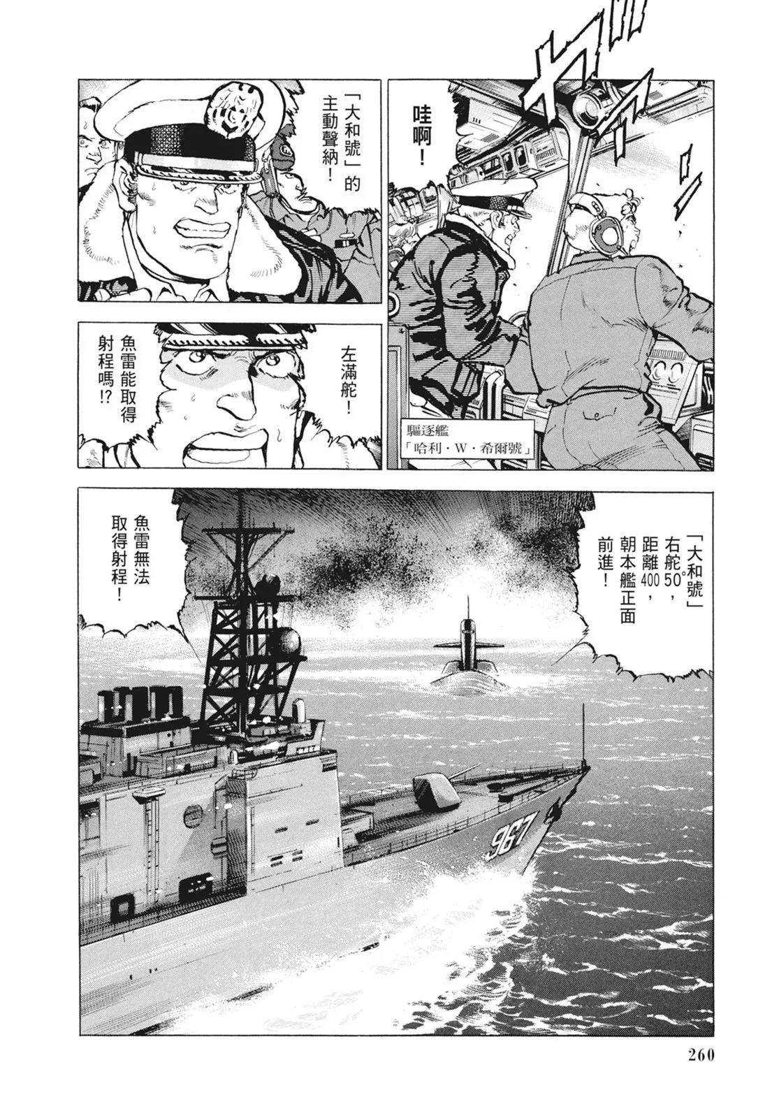 新装版09卷 第262页