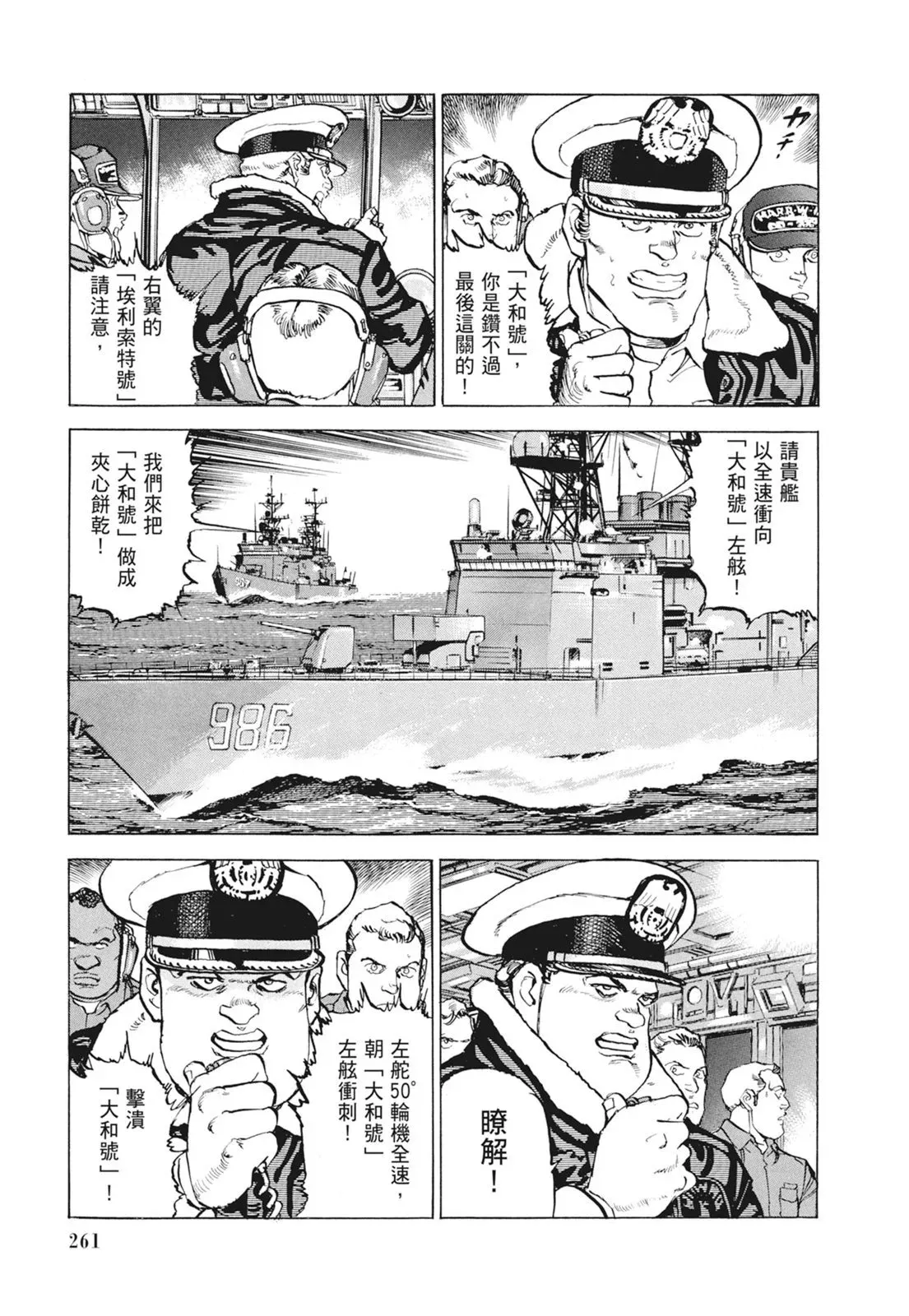 新装版09卷 第263页