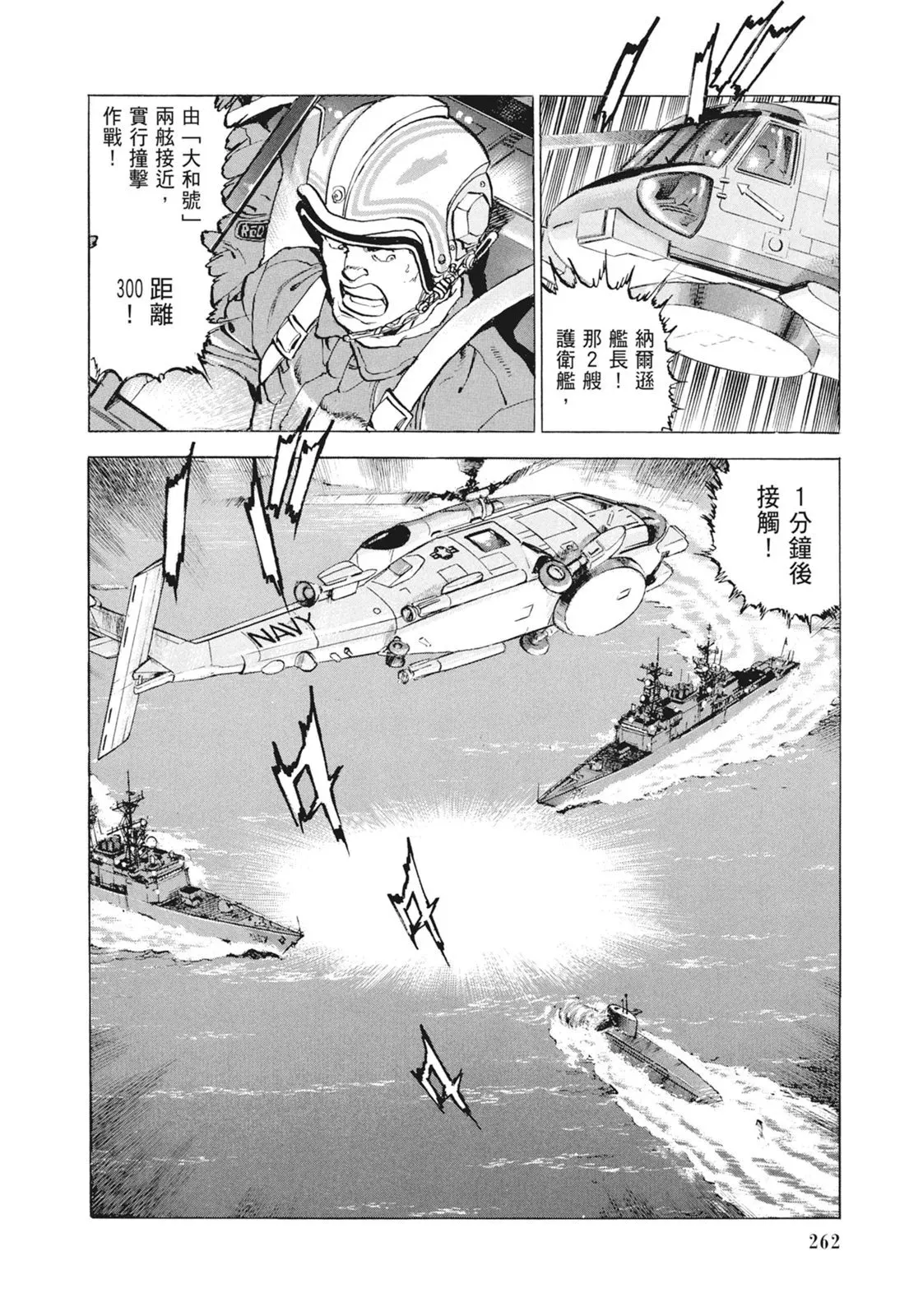 新装版09卷 第264页