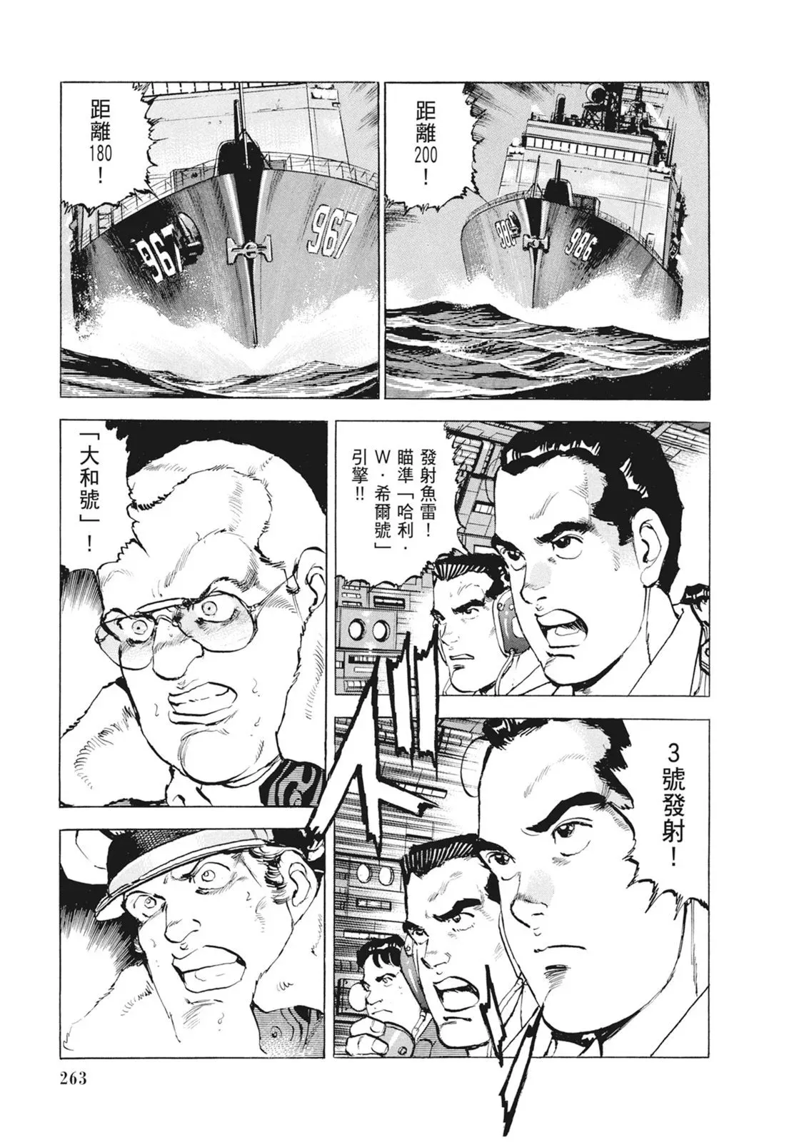 新装版09卷 第265页