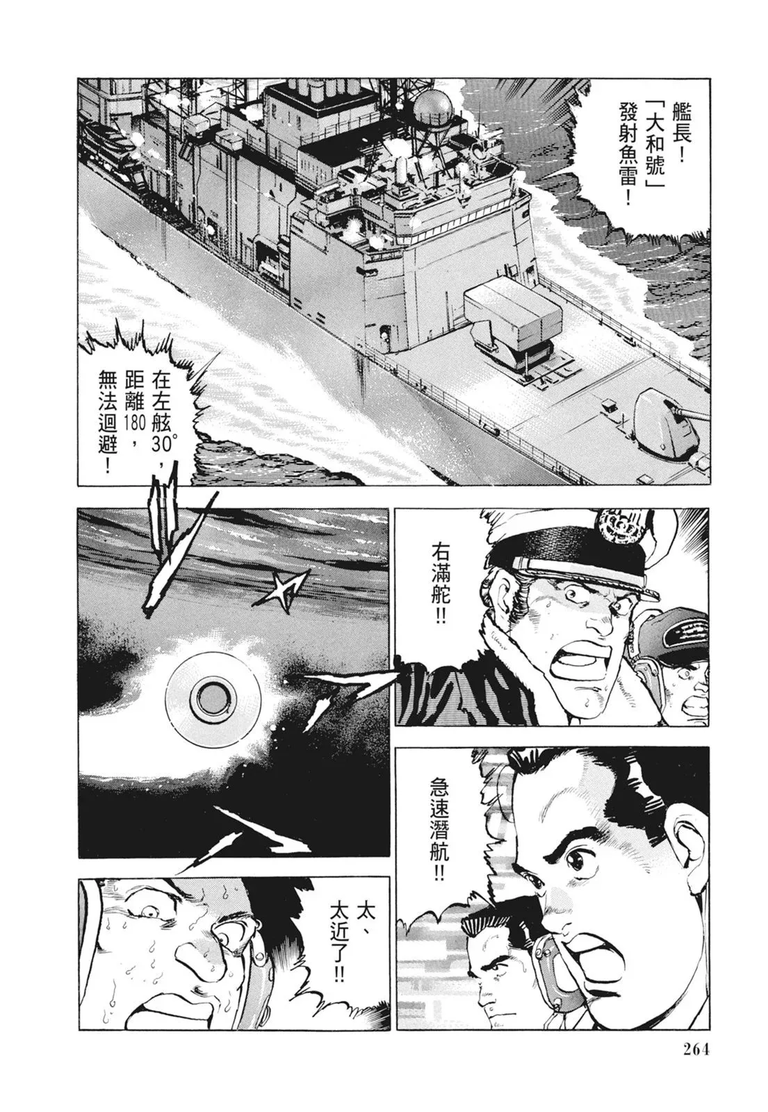 新装版09卷 第266页