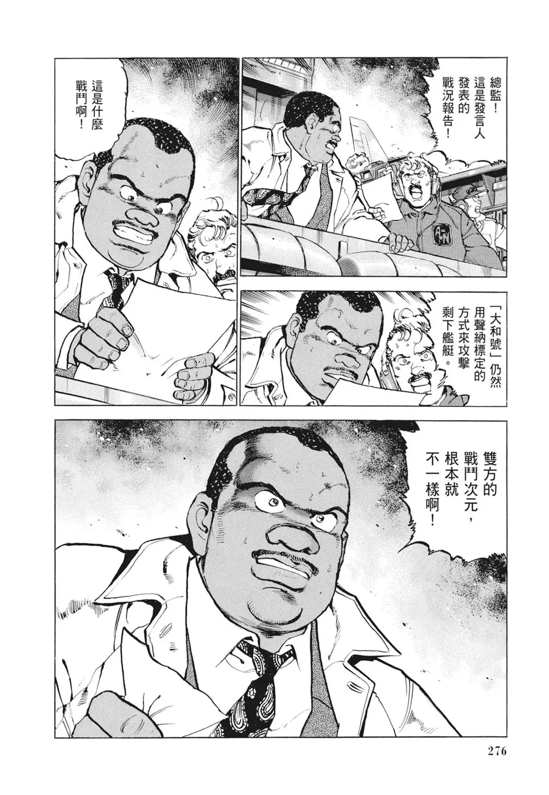 新装版09卷 第278页