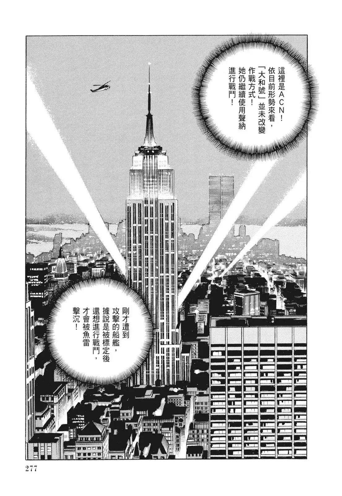 新装版09卷 第279页