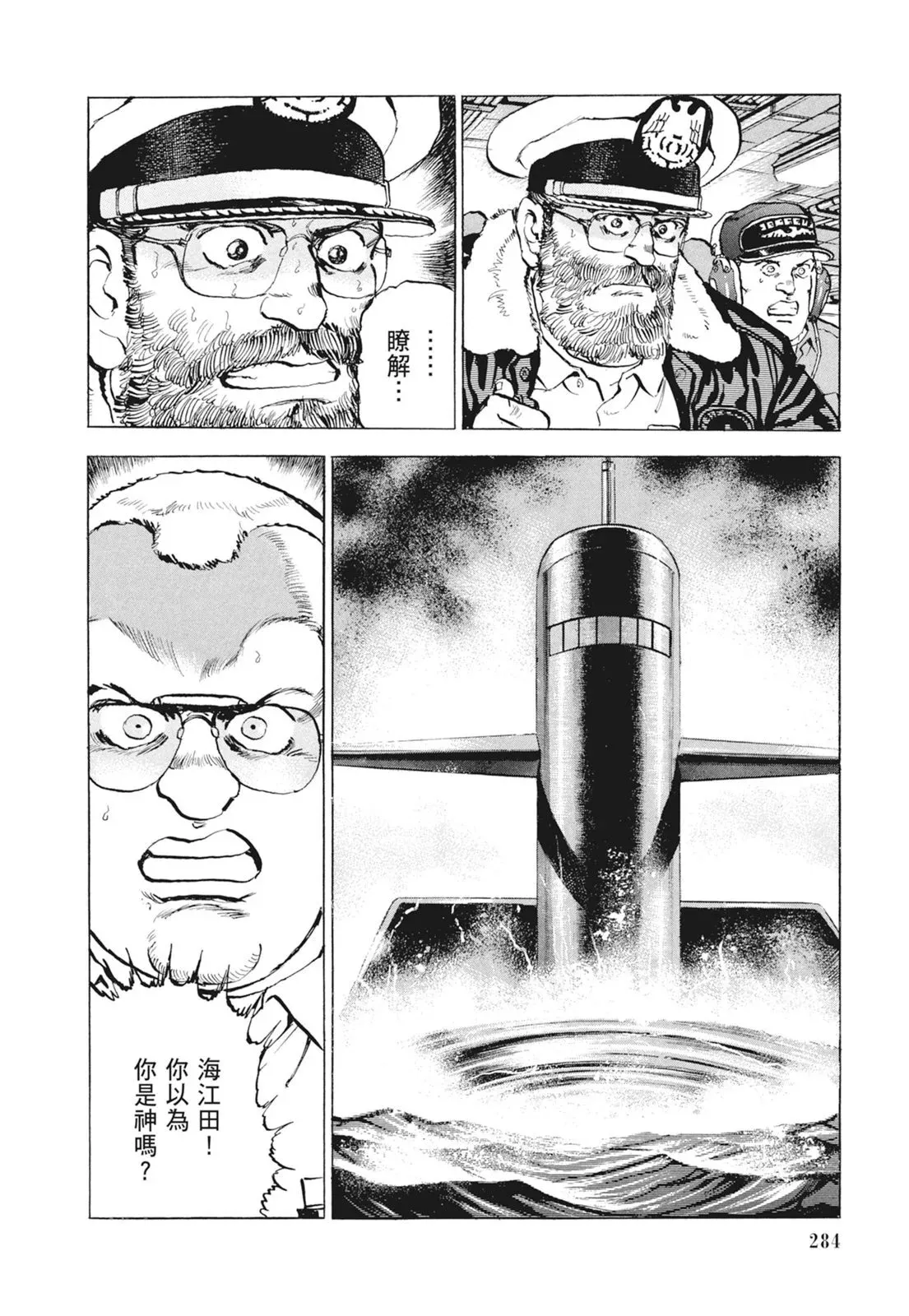 新装版09卷 第286页